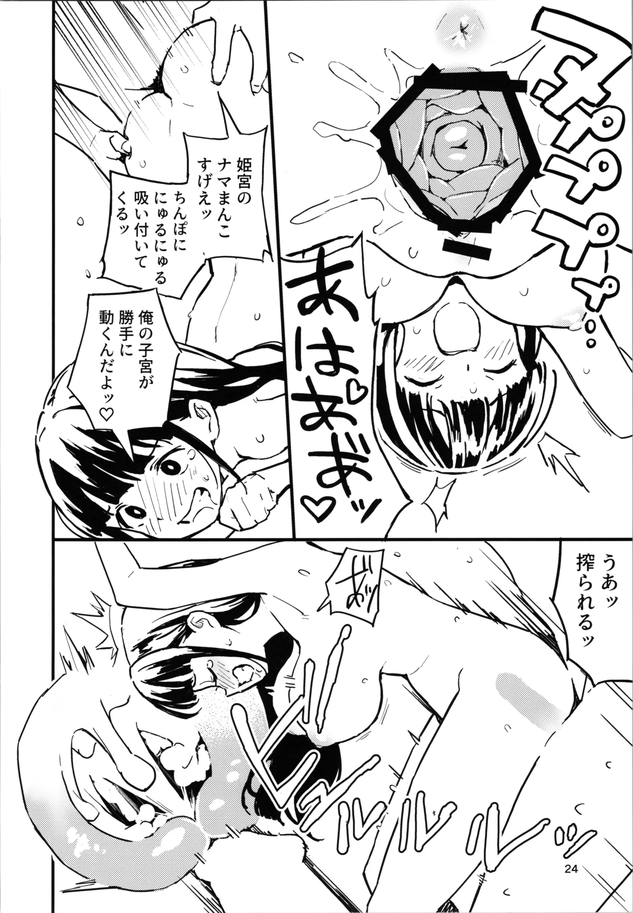 1ヶ月妊娠しなければ男に戻れる話 3 - page24