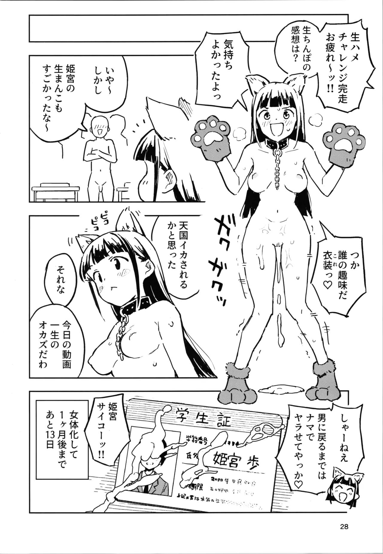 1ヶ月妊娠しなければ男に戻れる話 3 - page28