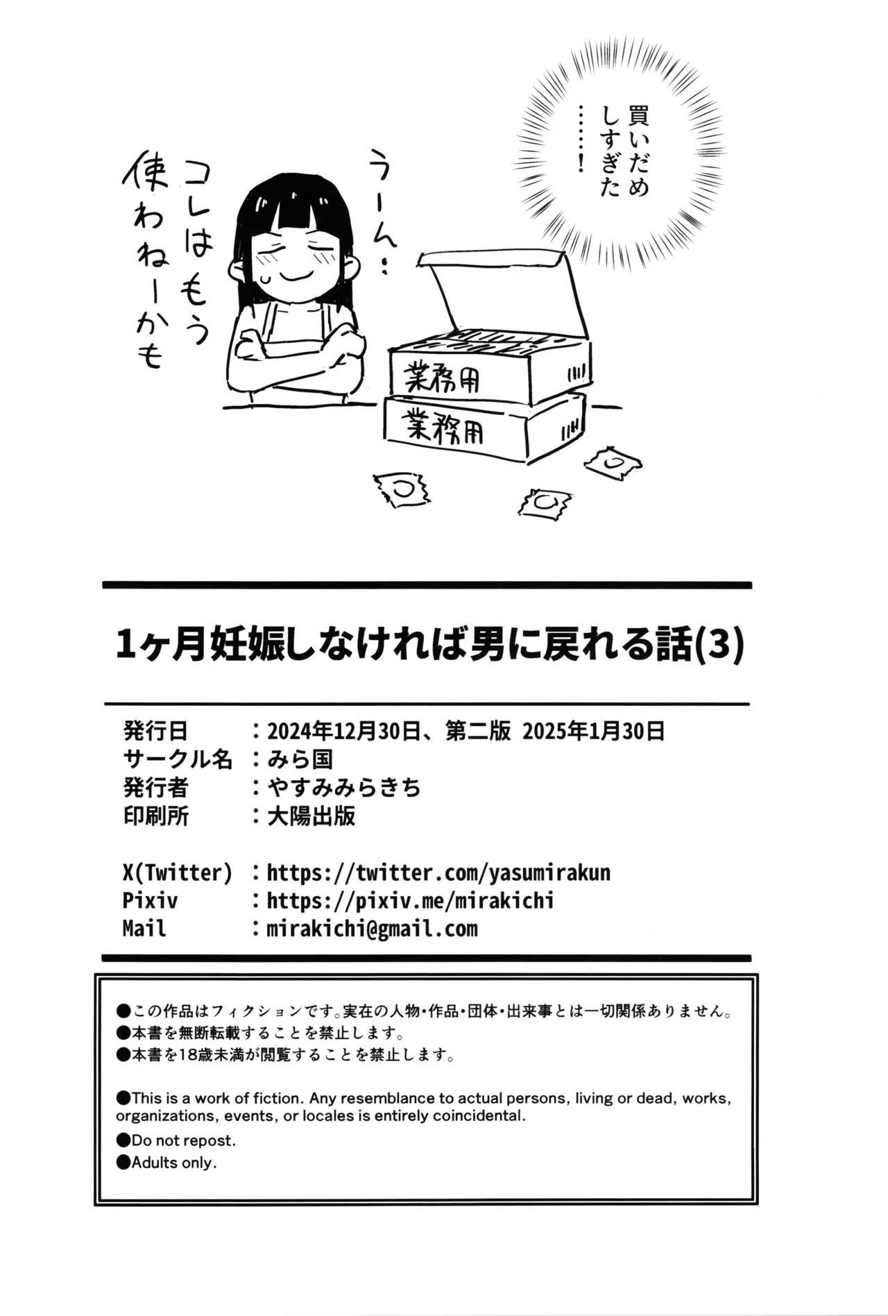 1ヶ月妊娠しなければ男に戻れる話 3 - page30