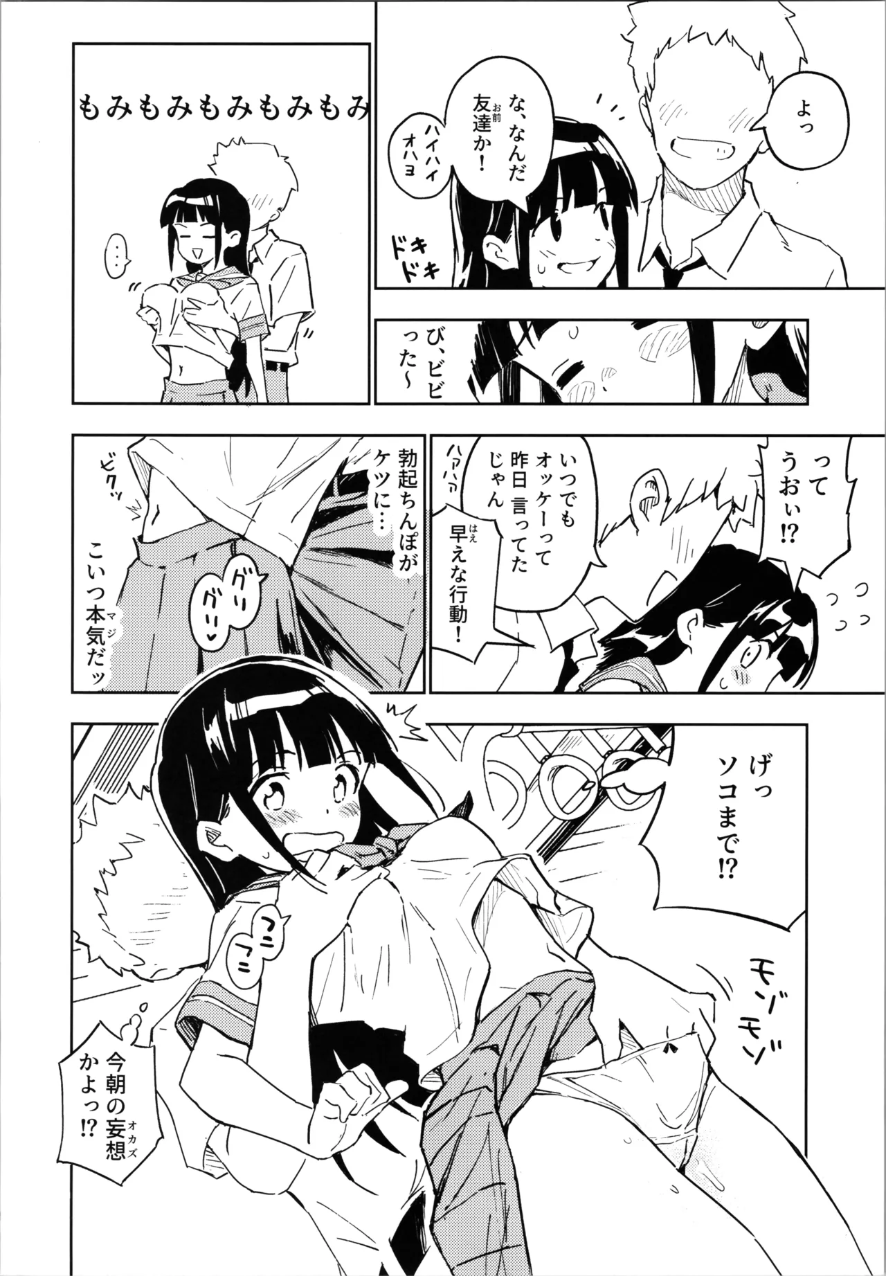 1ヶ月妊娠しなければ男に戻れる話 3 - page6