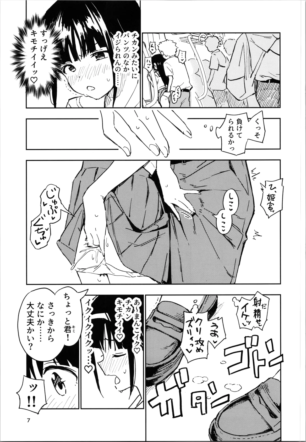 1ヶ月妊娠しなければ男に戻れる話 3 - page7