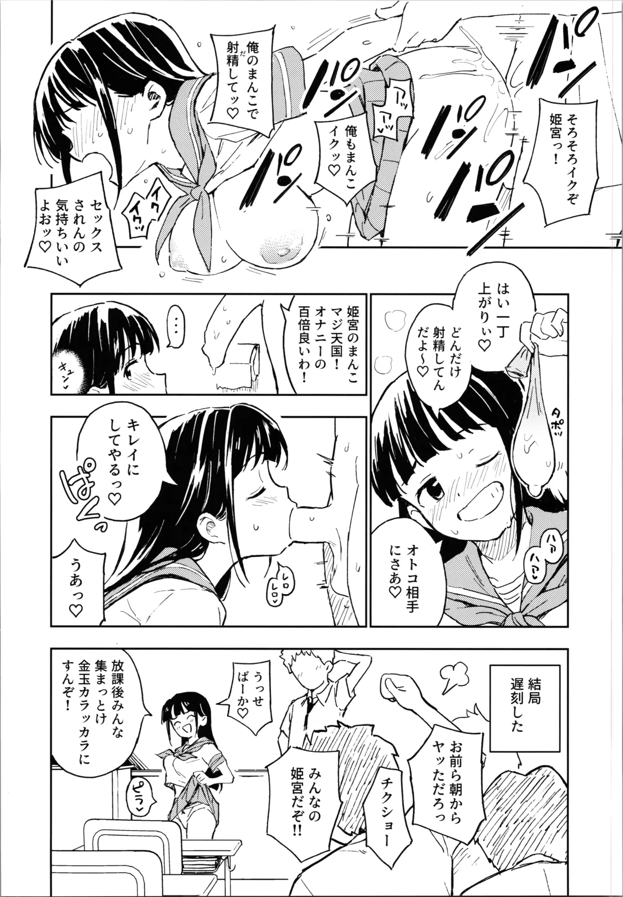 1ヶ月妊娠しなければ男に戻れる話 3 - page9