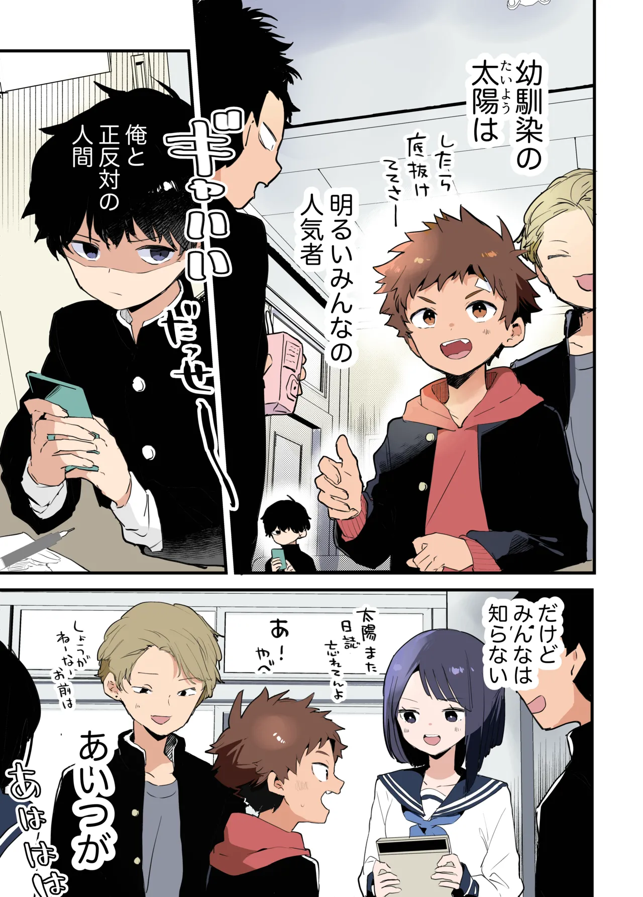 陰キャくんと陽キャくん_proto