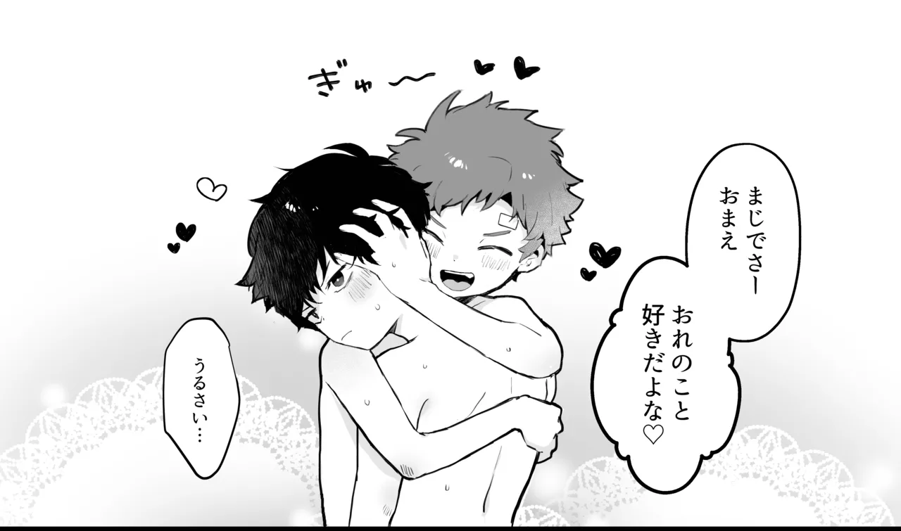 陰キャくんと陽キャくん_proto - page5