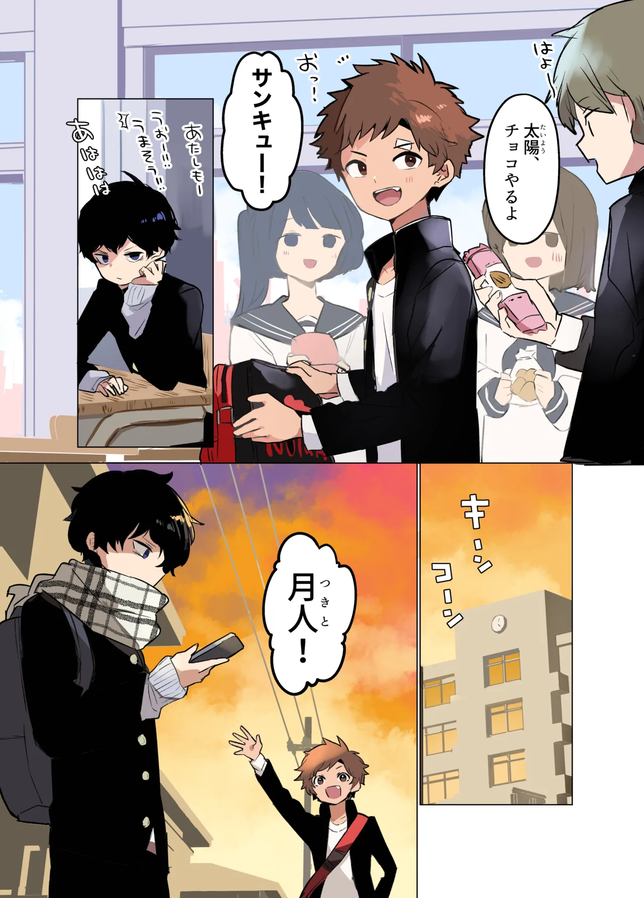 陰キャくんと陽キャくん_proto - page6