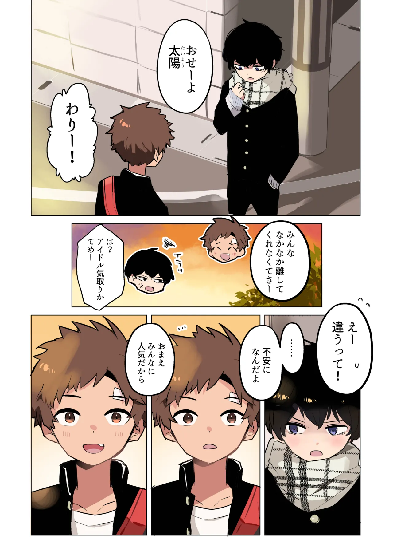 陰キャくんと陽キャくん_proto - page7