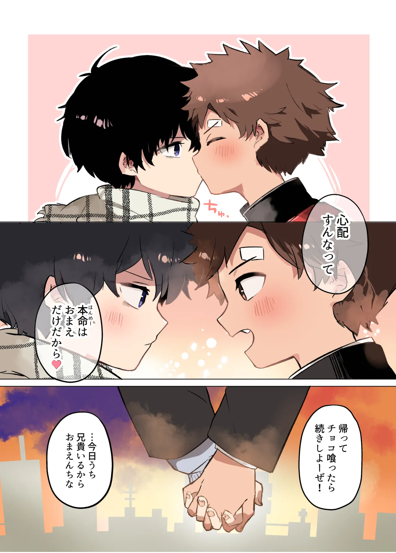 陰キャくんと陽キャくん_proto - page8