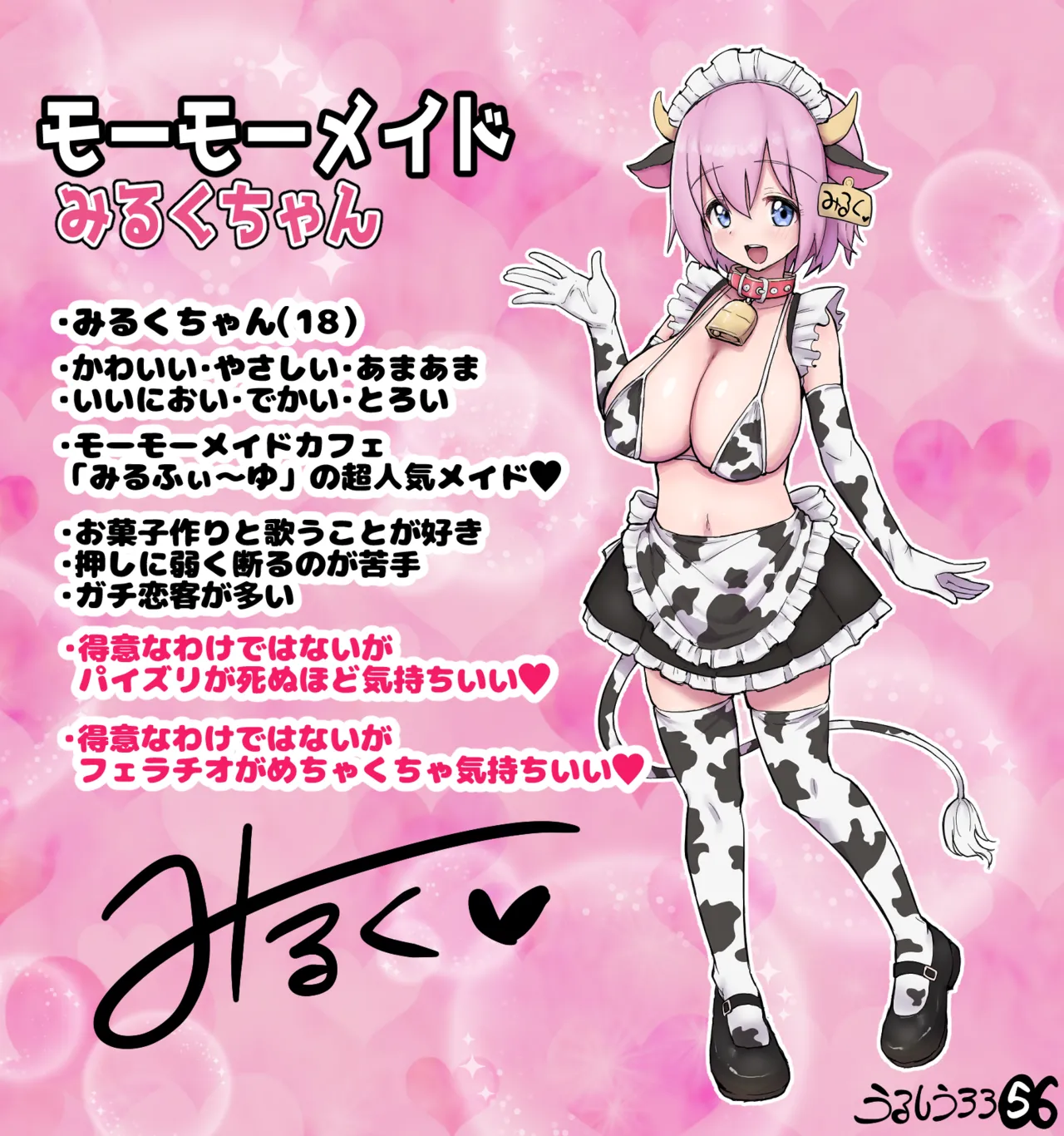 モーモーメイドみるくちゃん - page15