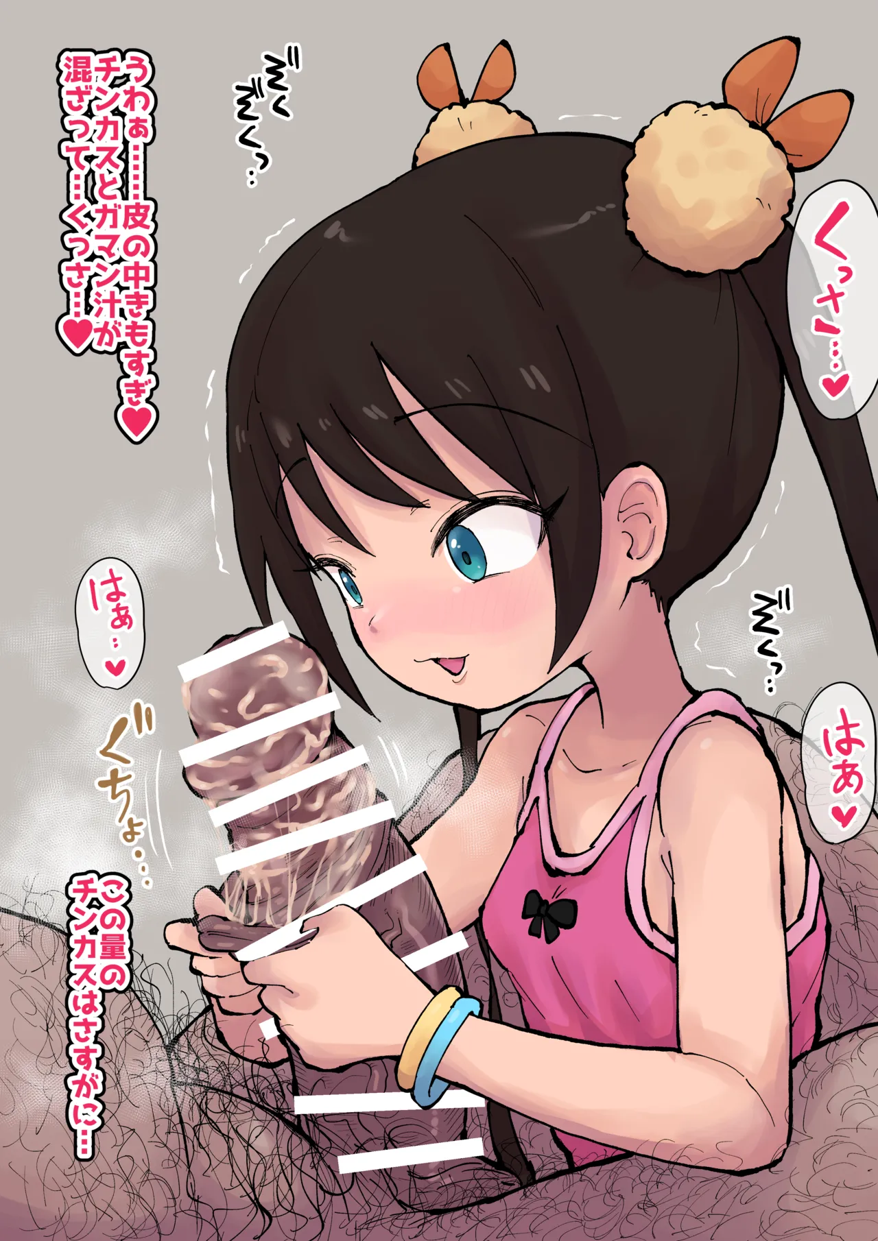 璃凛とチンカスおじさん - page2
