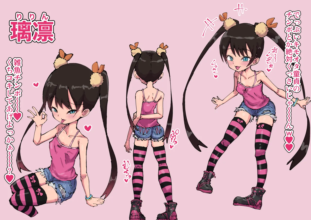 璃凛のお仕置き♡ - page11