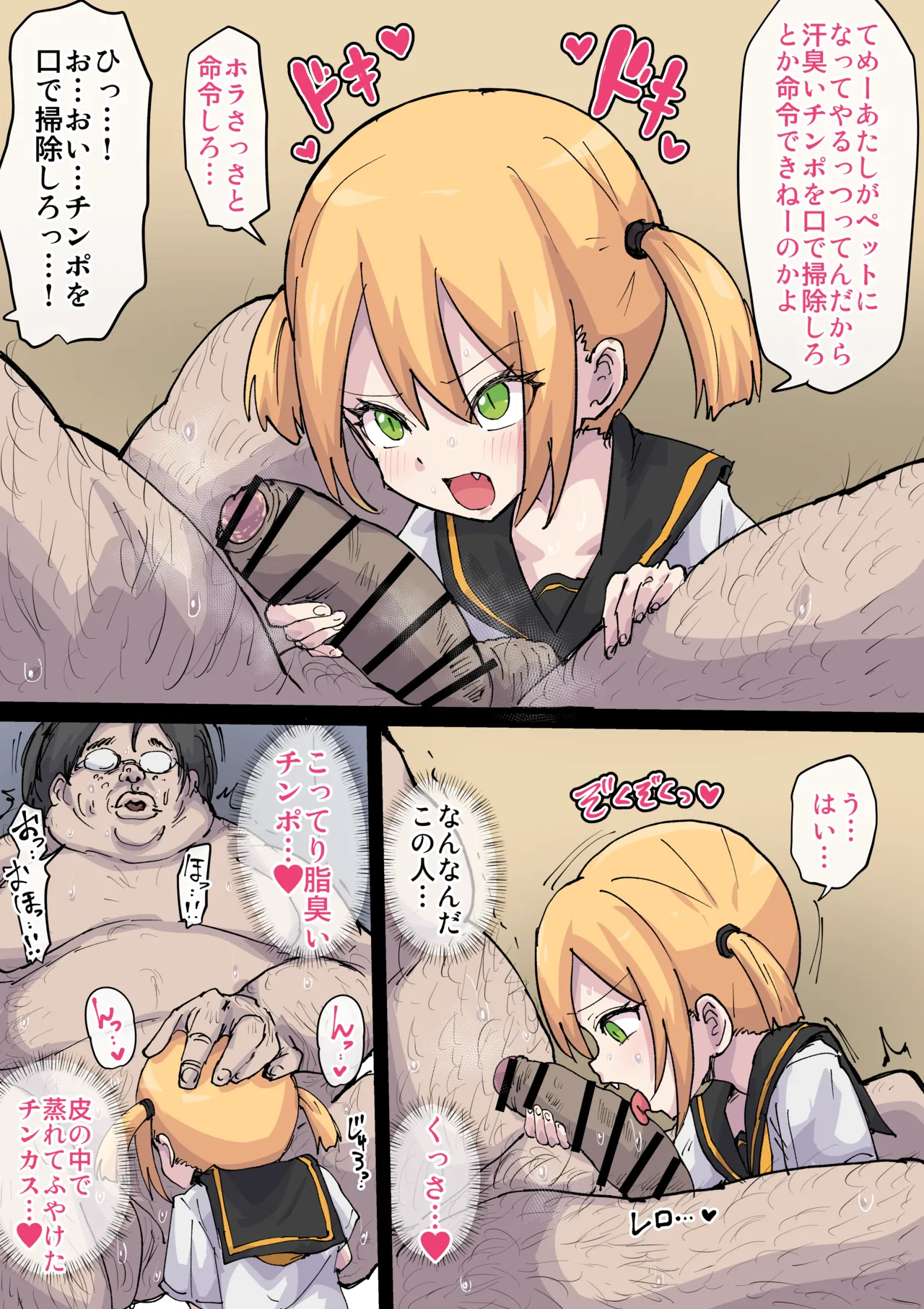 高圧ドMちゃん - page2