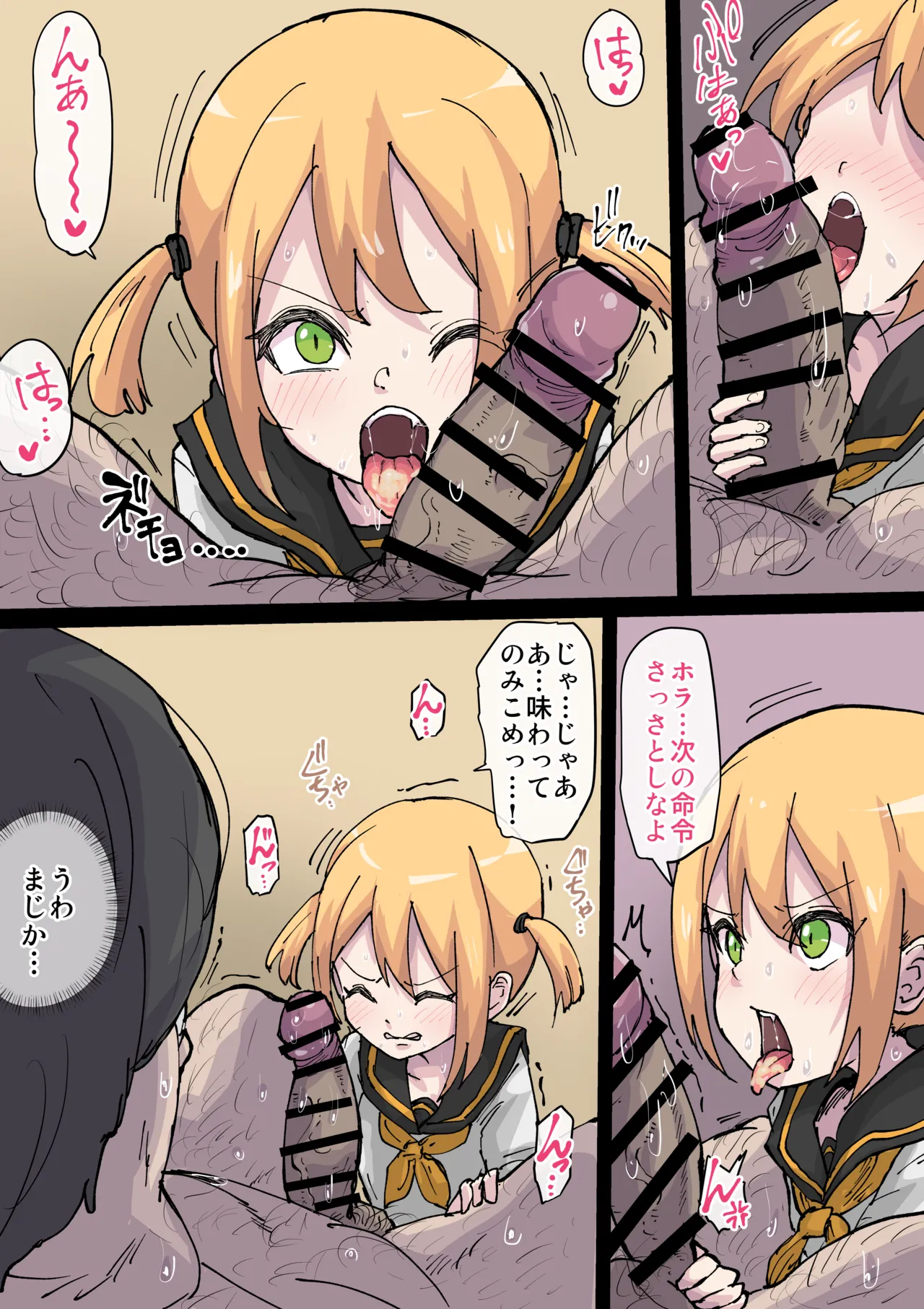 高圧ドMちゃん - page3