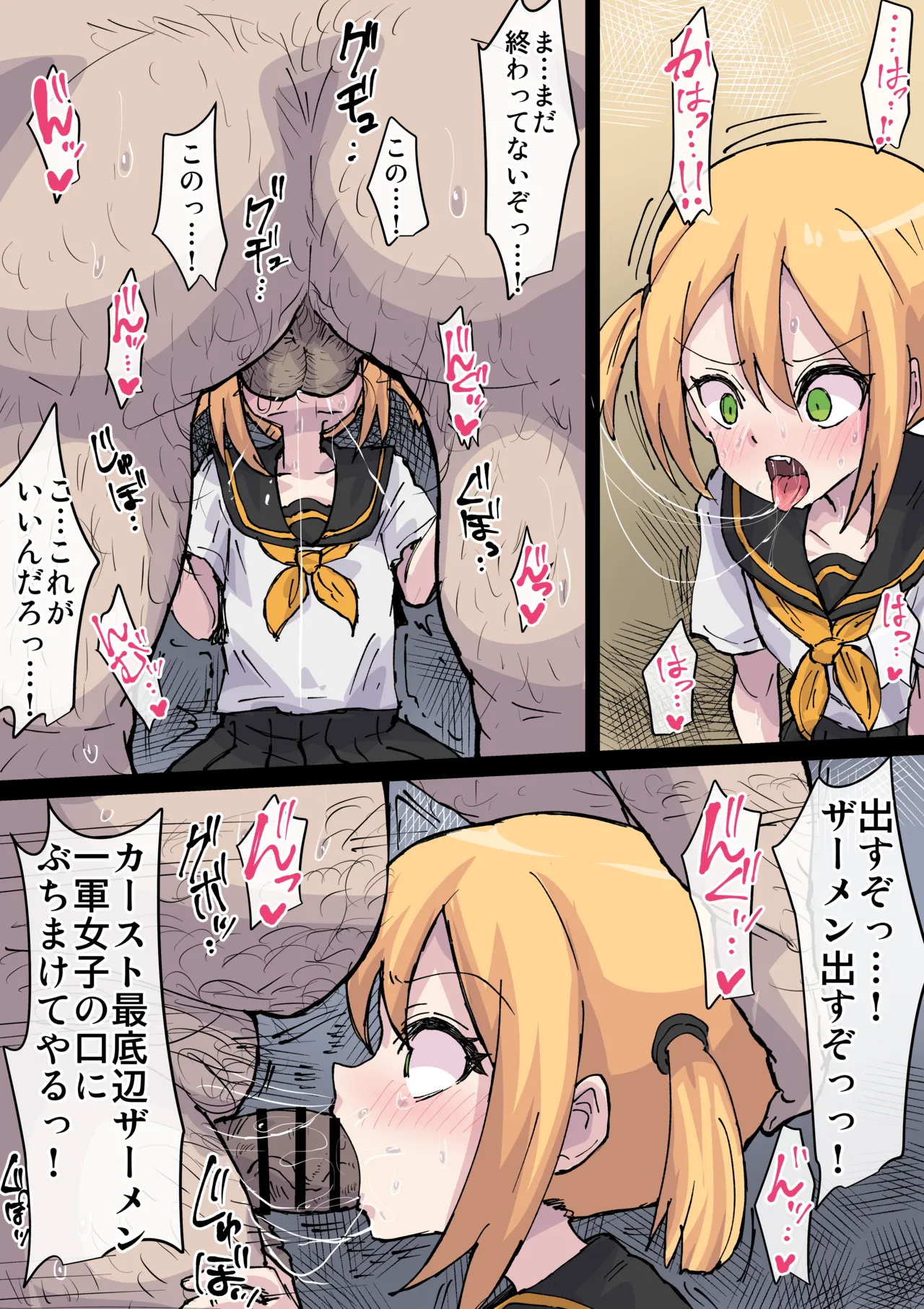 高圧ドMちゃん - page6