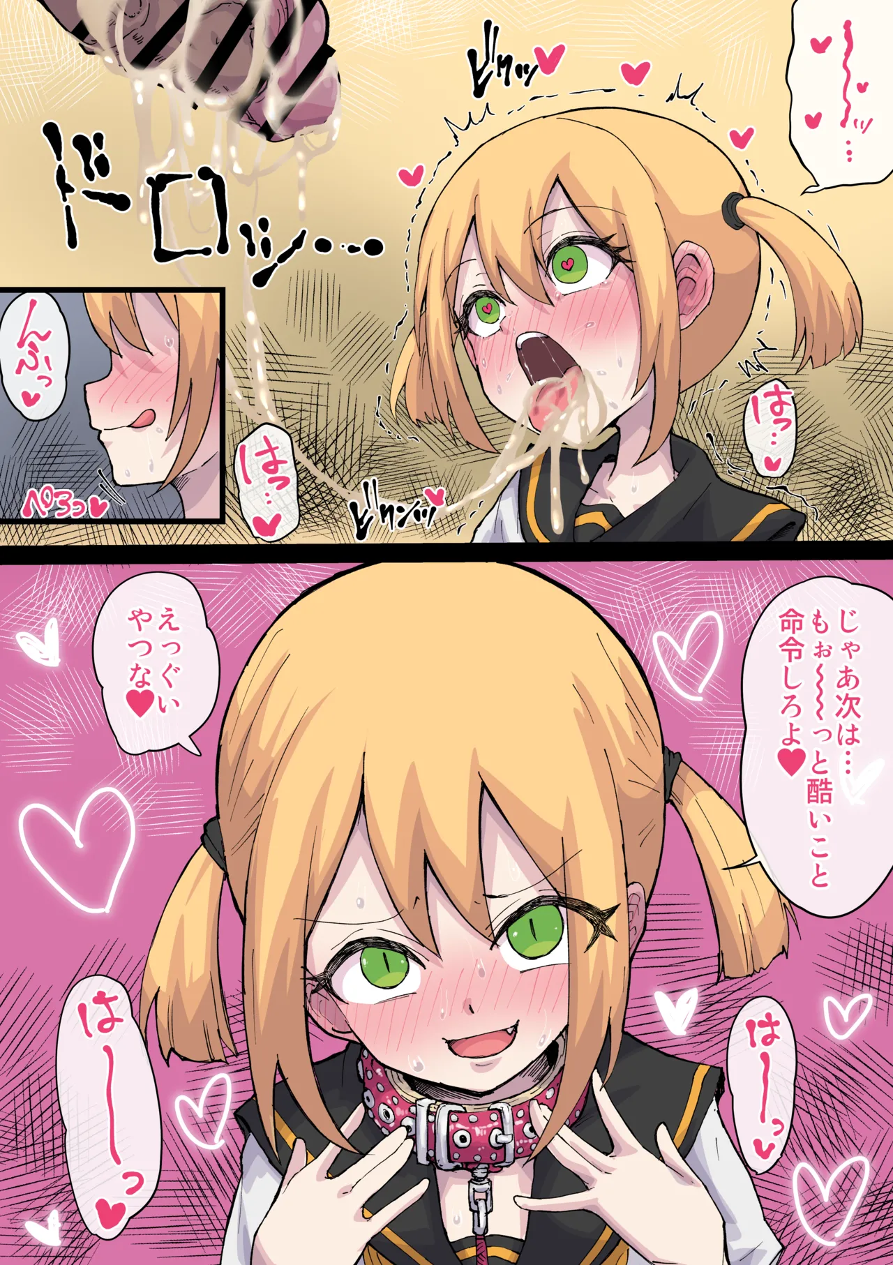 高圧ドMちゃん - page8