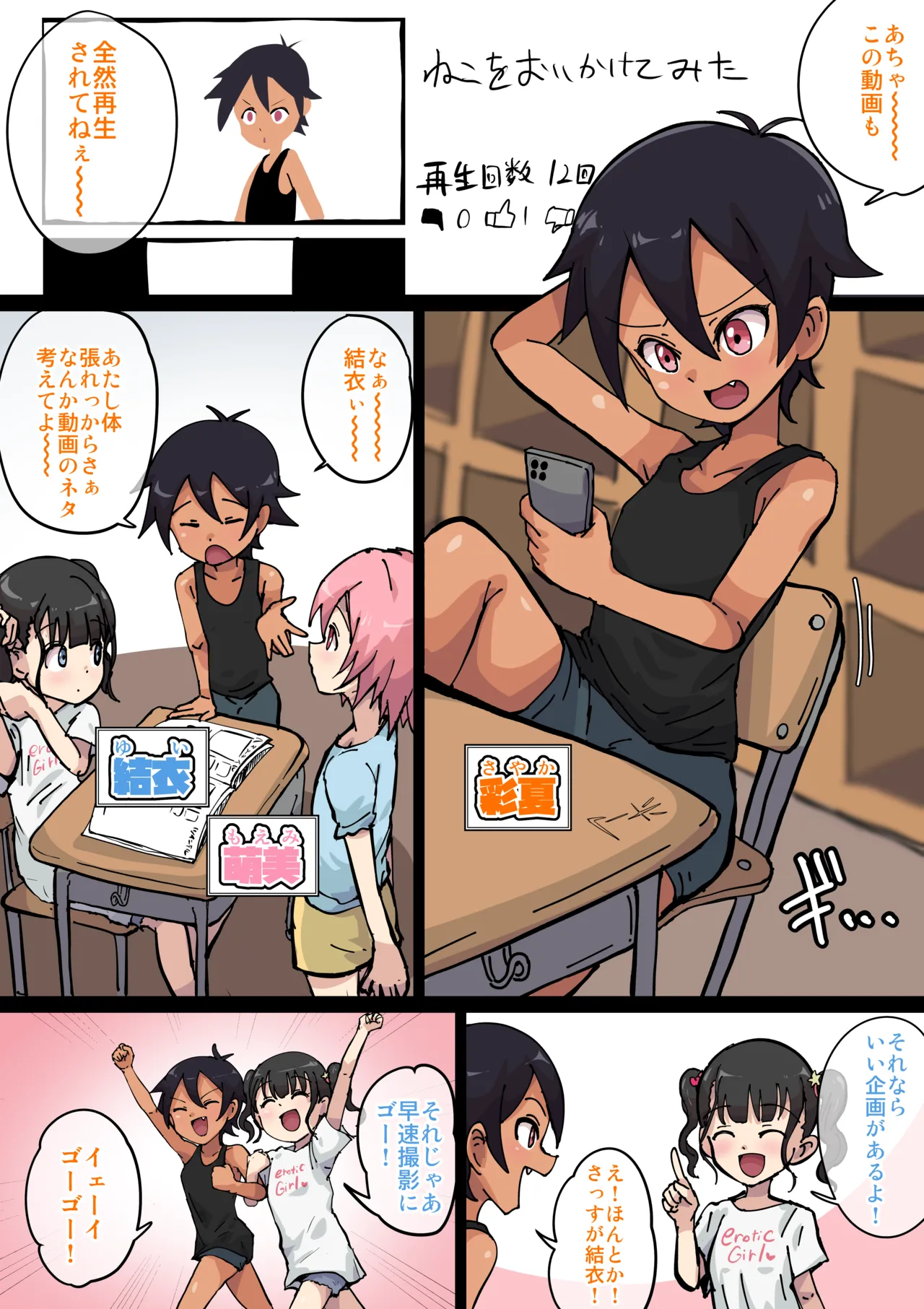 選んだもので友達に初体験させてみた!