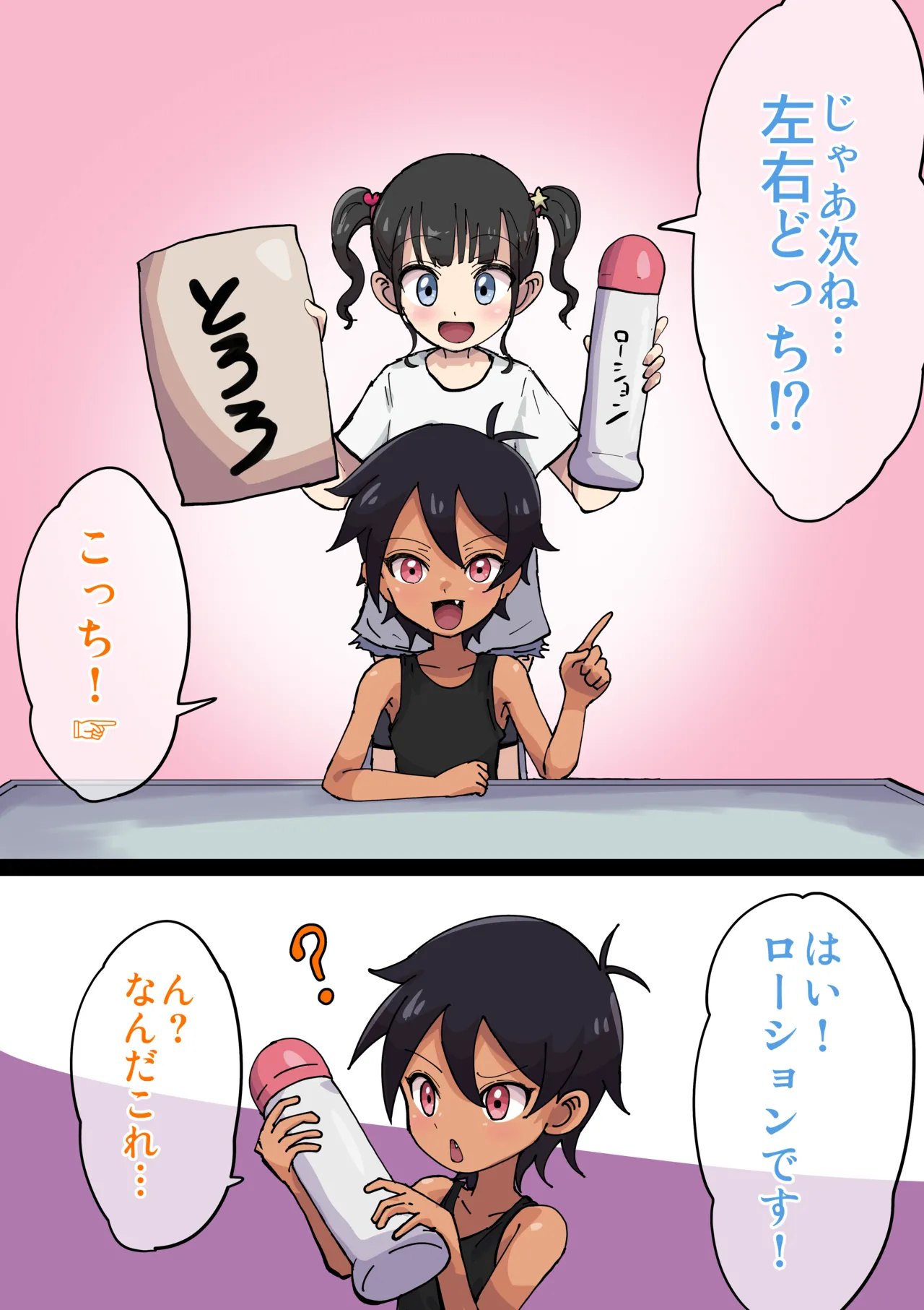 選んだもので友達に初体験させてみた！ - page3