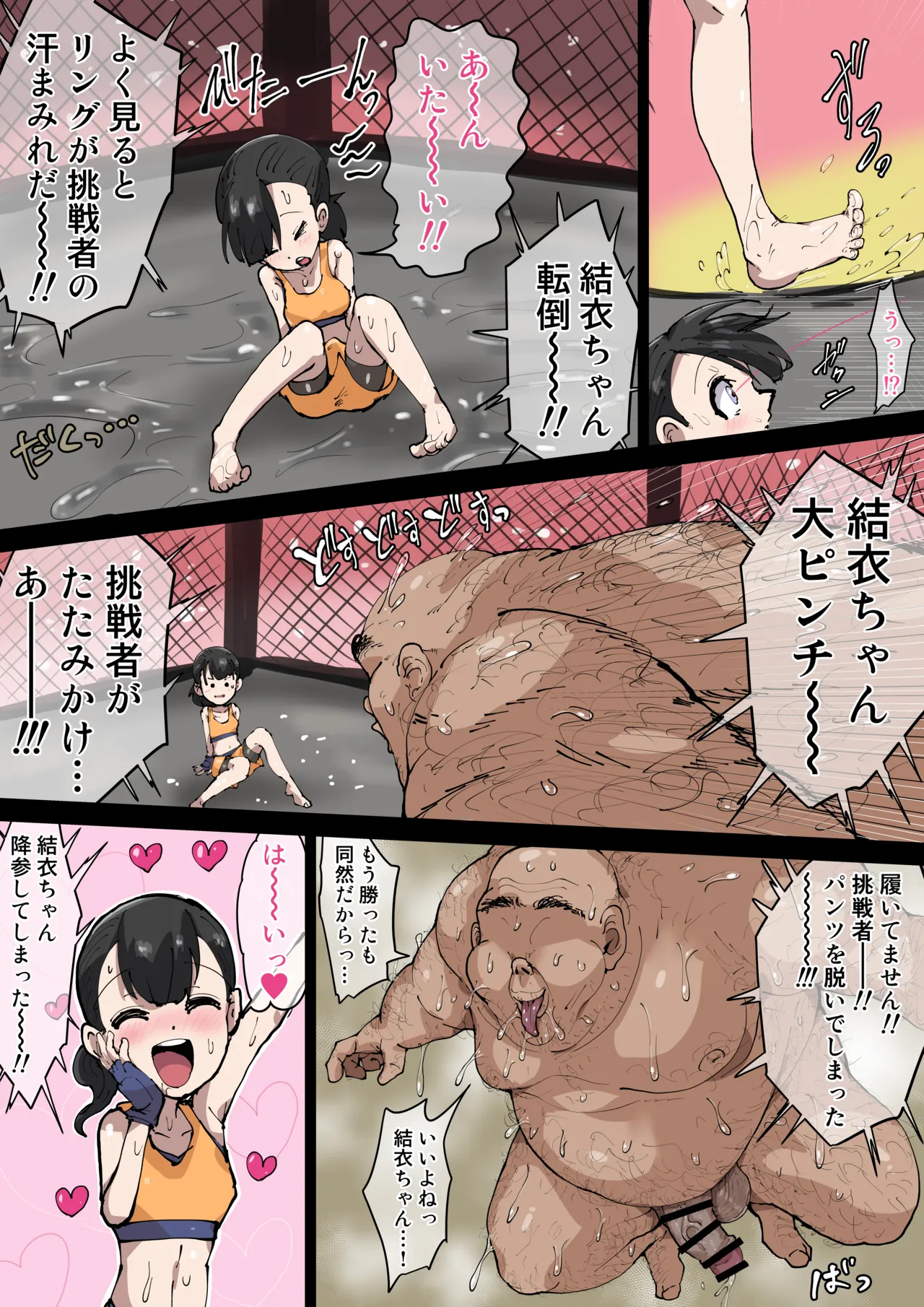 結衣に勝ったら童貞卒業 - page3
