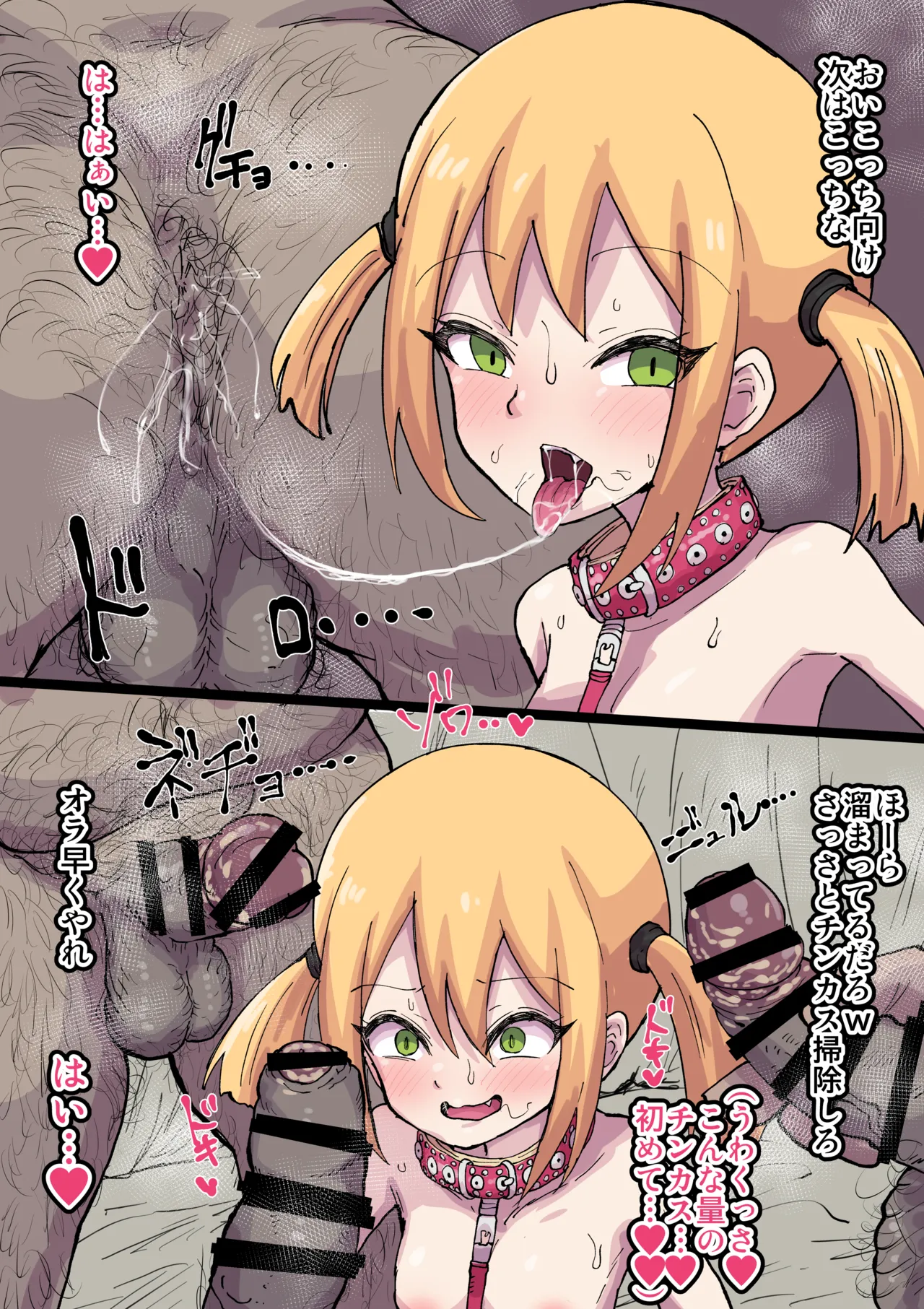 高圧ドMちゃん ホームレスのアナル舐めとチンカス掃除 - page3