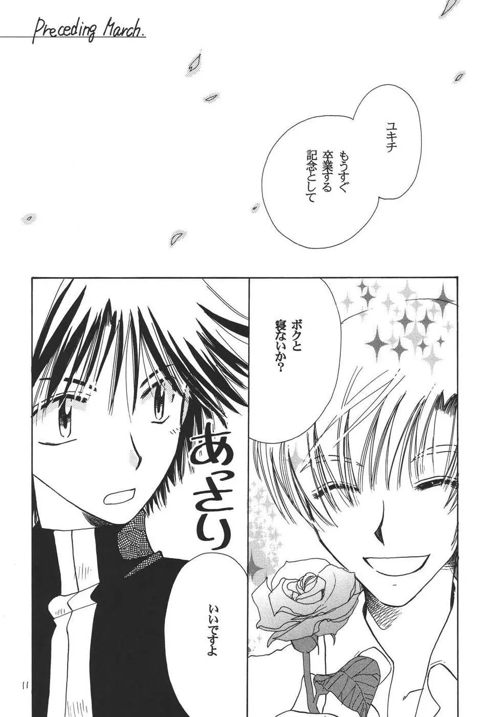 おシャカ様にもわかるまい - page10