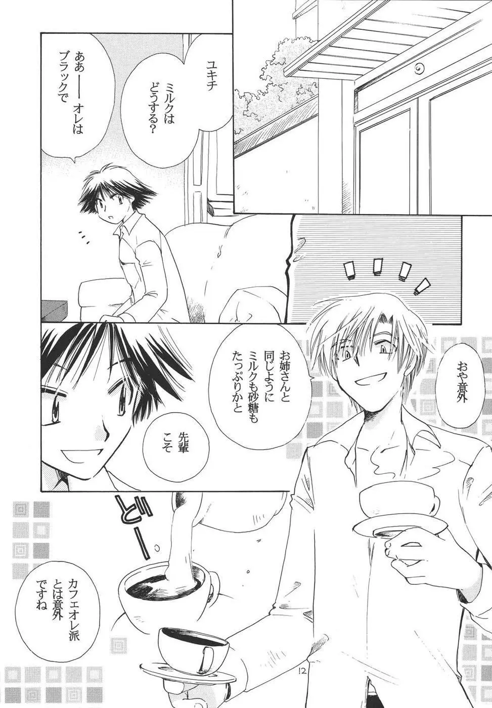 おシャカ様にもわかるまい - page11