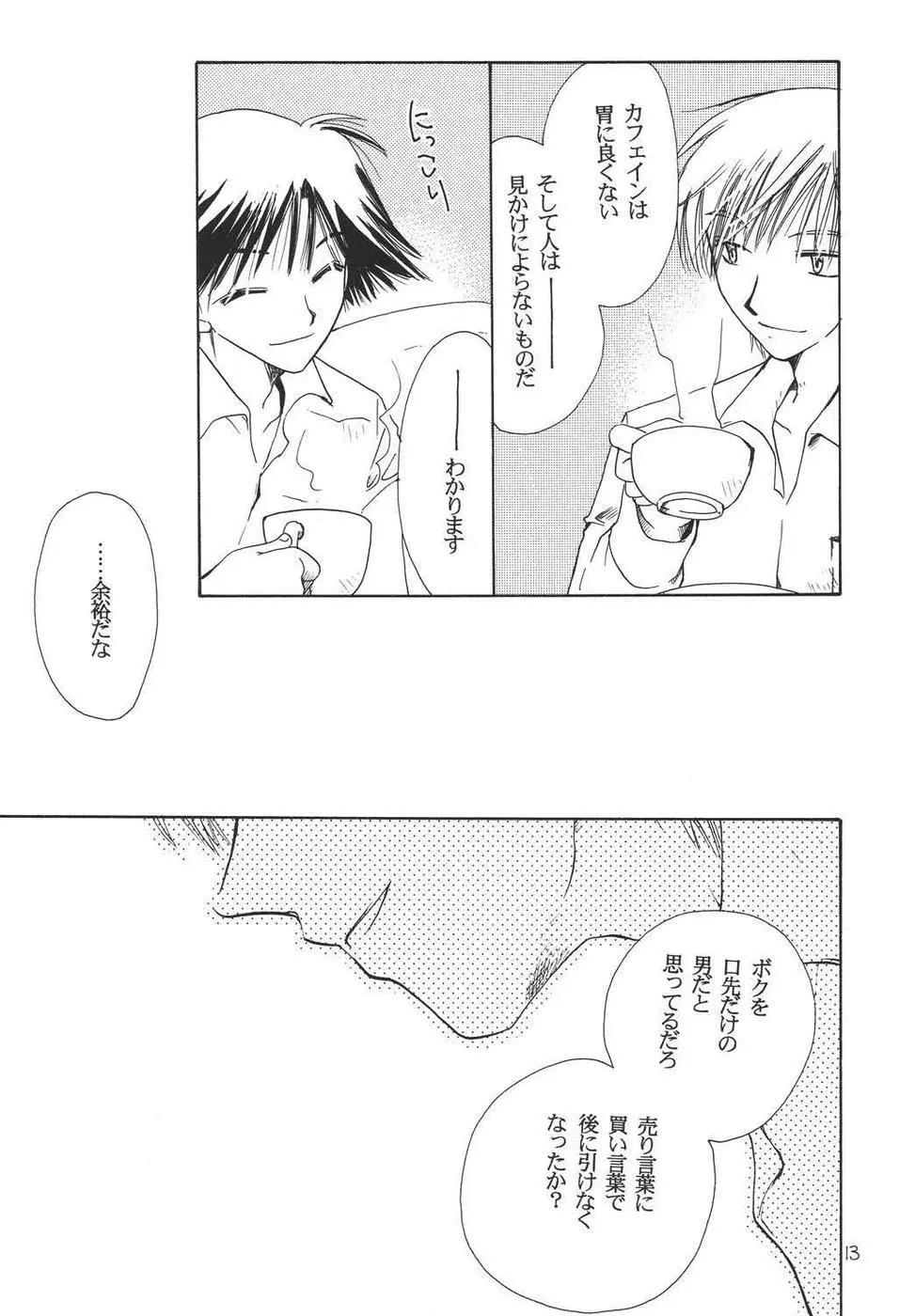 おシャカ様にもわかるまい - page12
