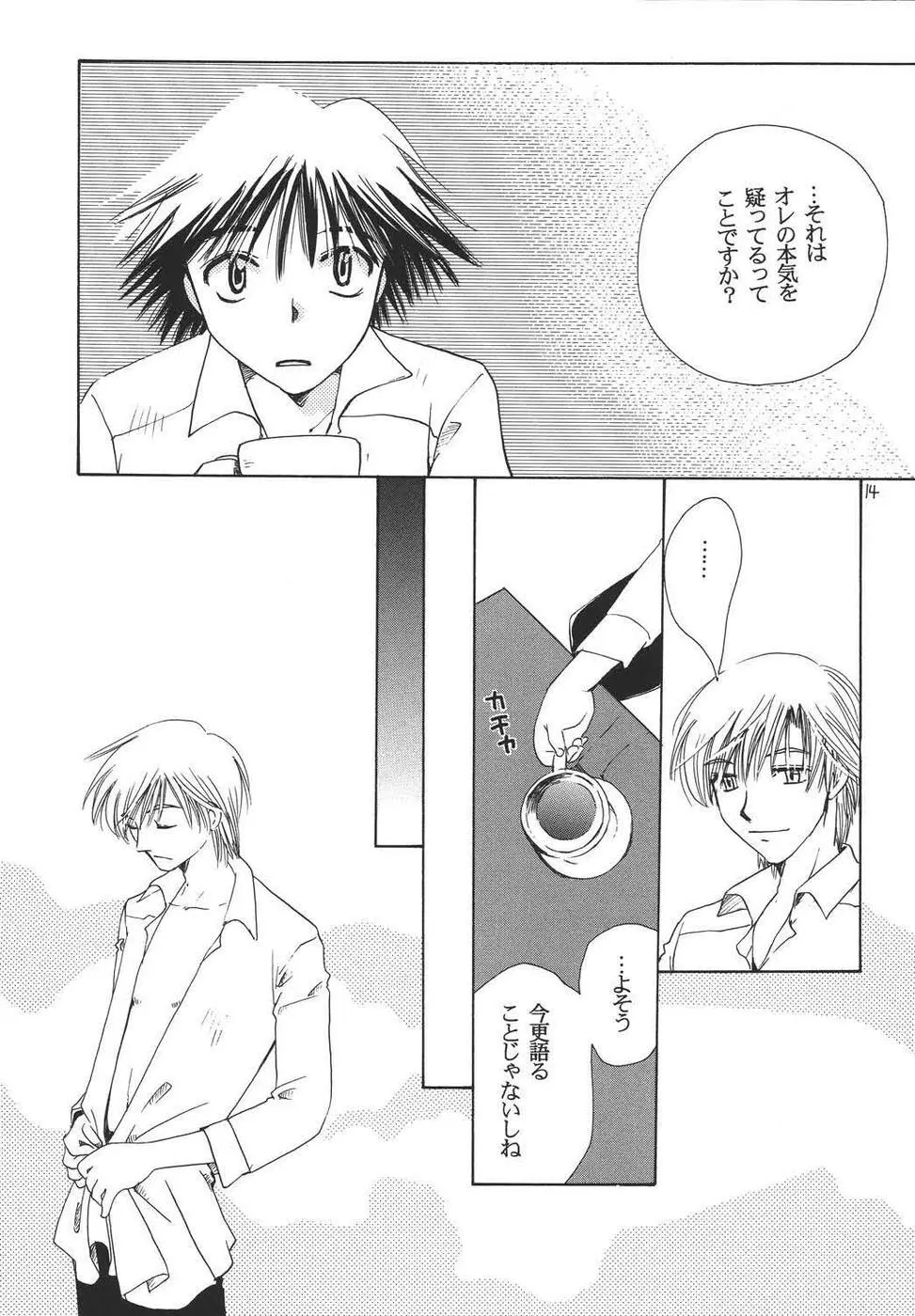おシャカ様にもわかるまい - page13