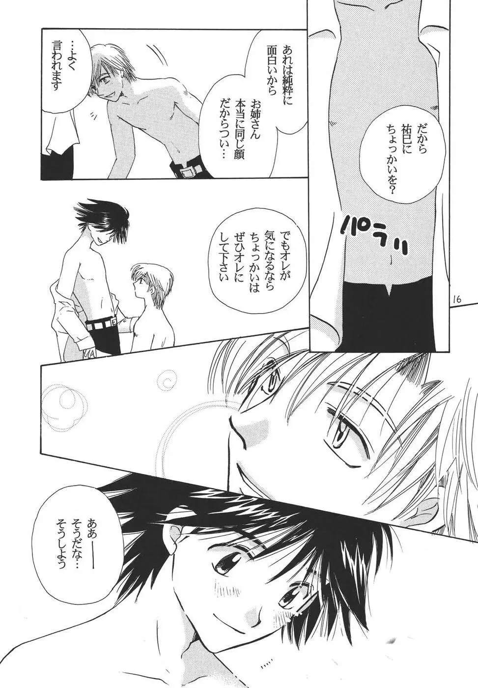 おシャカ様にもわかるまい - page15
