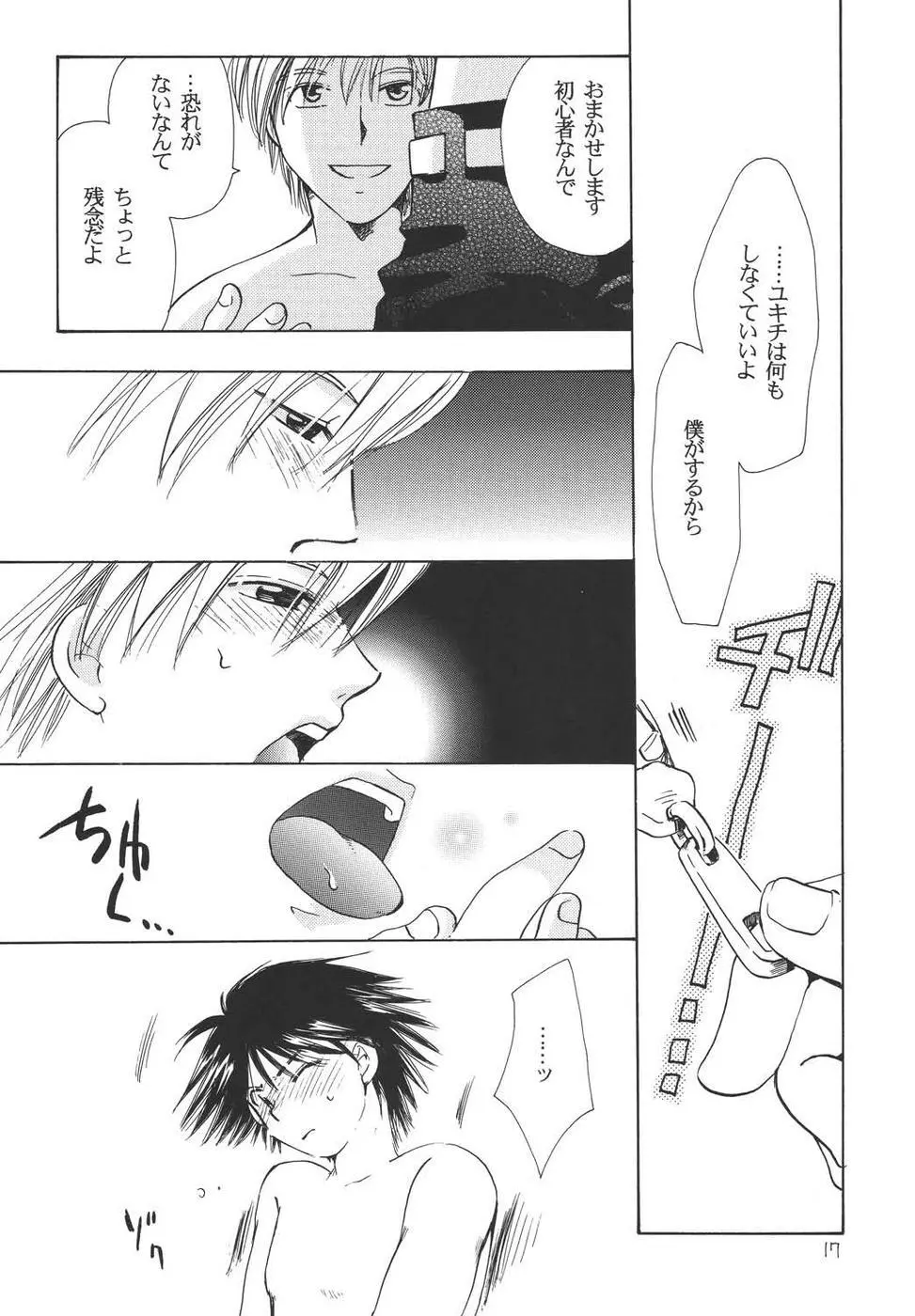 おシャカ様にもわかるまい - page16