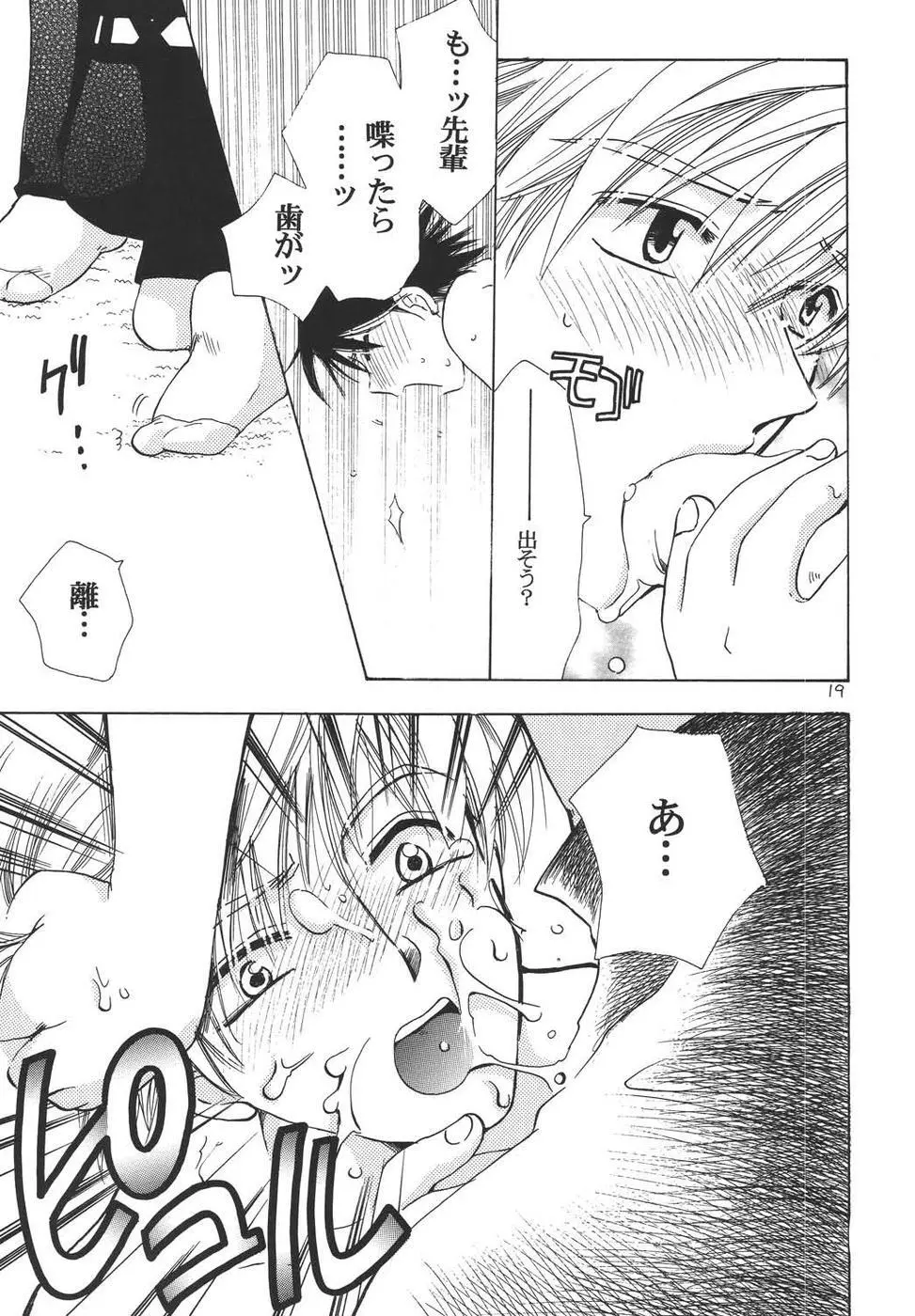 おシャカ様にもわかるまい - page18