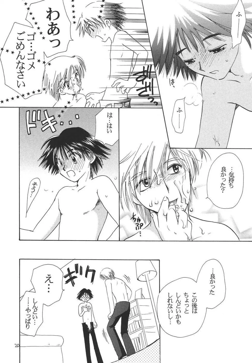 おシャカ様にもわかるまい - page19