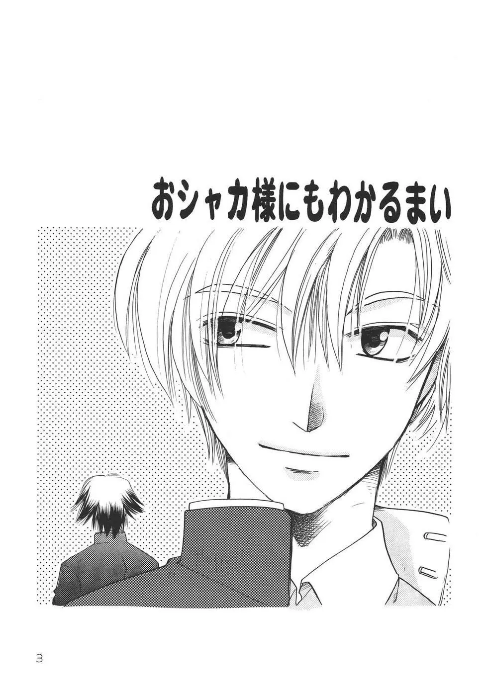 おシャカ様にもわかるまい - page2