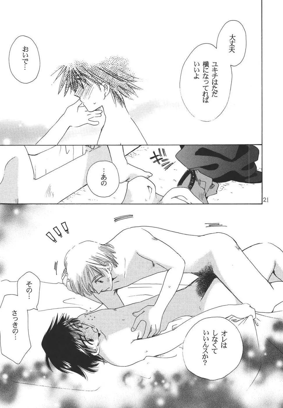 おシャカ様にもわかるまい - page20