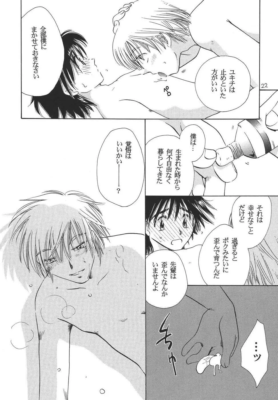 おシャカ様にもわかるまい - page21