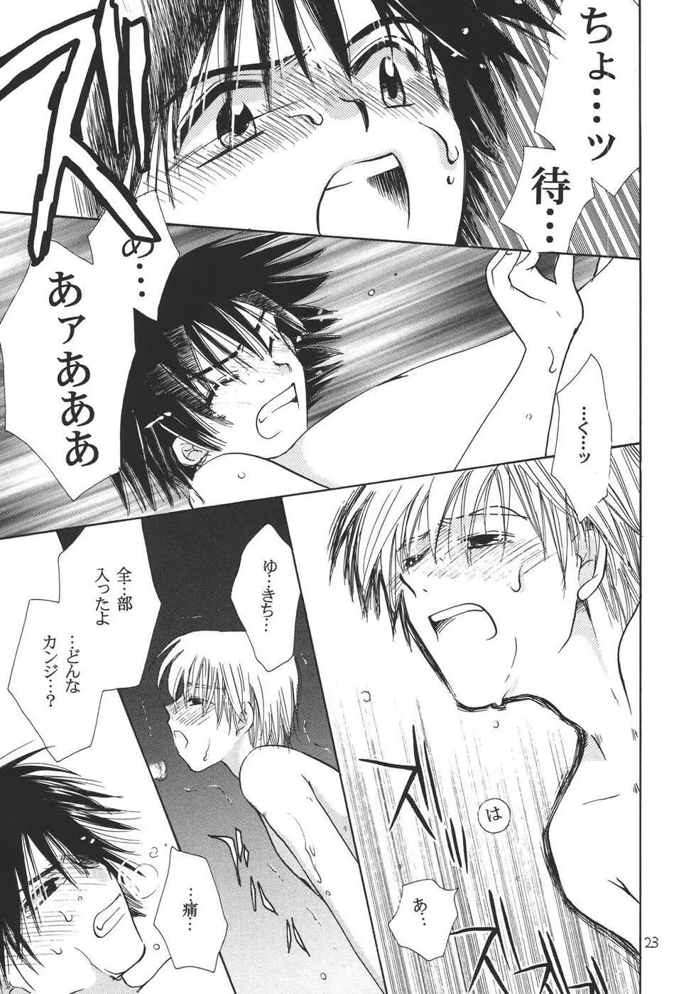 おシャカ様にもわかるまい - page22