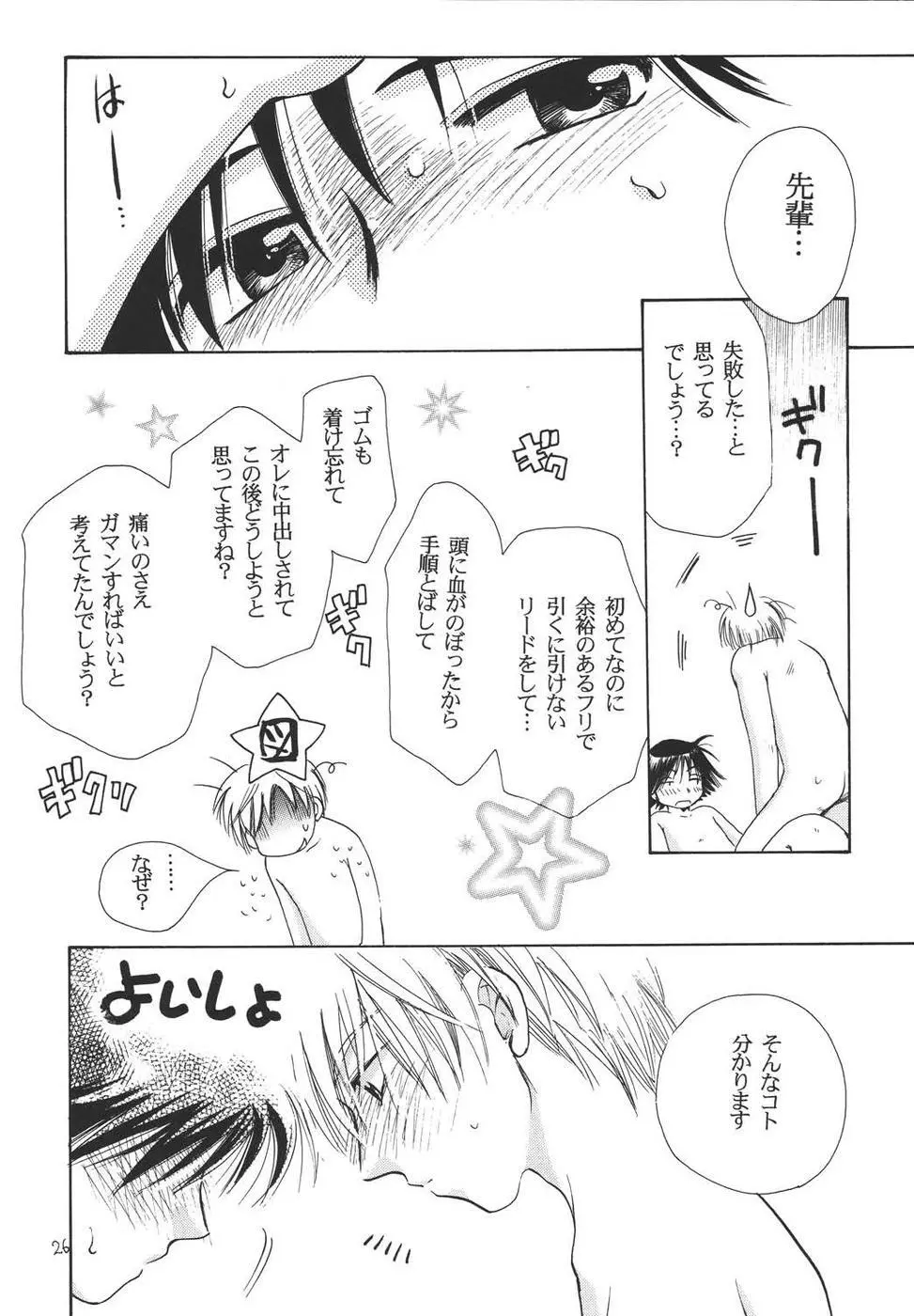 おシャカ様にもわかるまい - page25