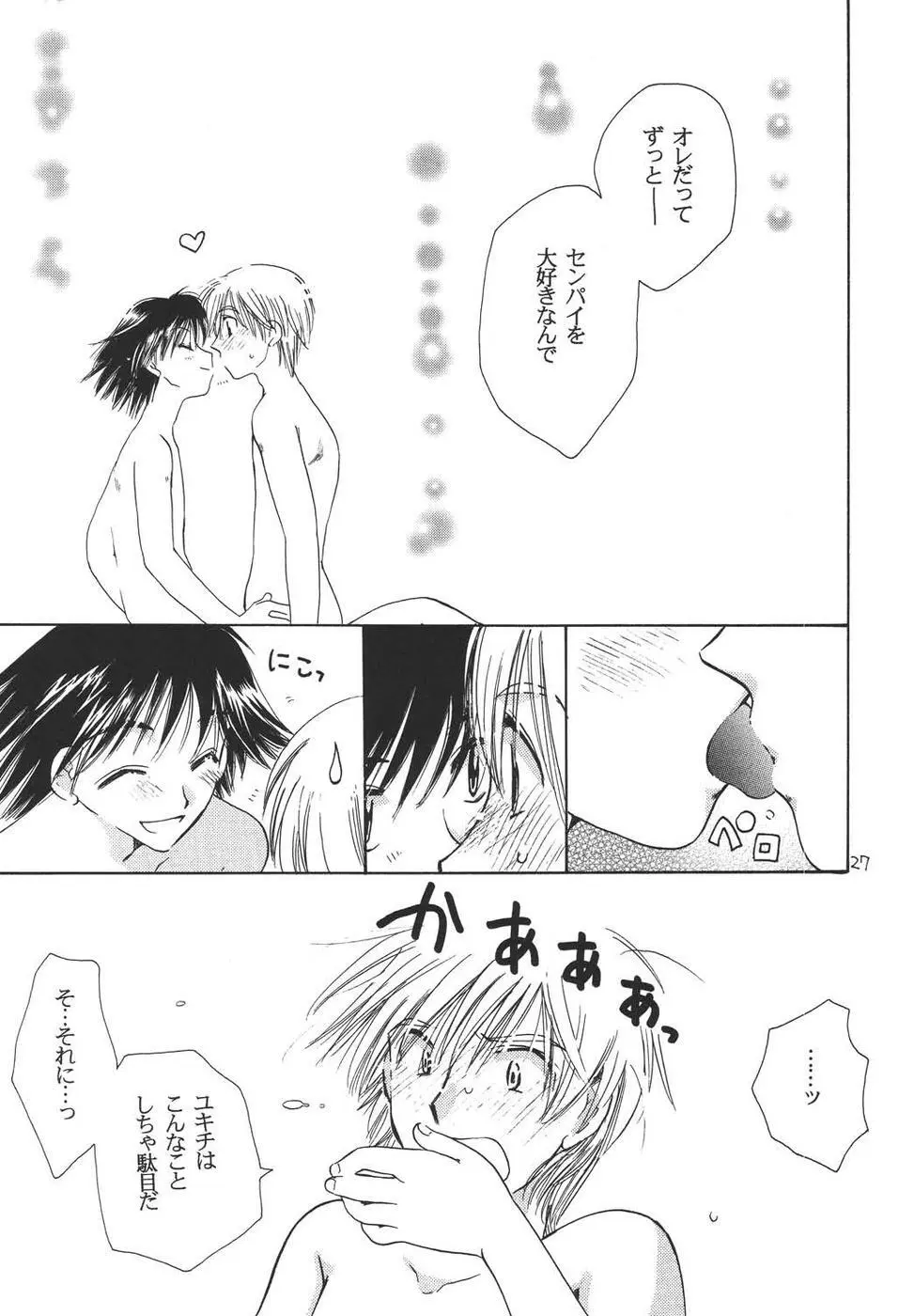 おシャカ様にもわかるまい - page26
