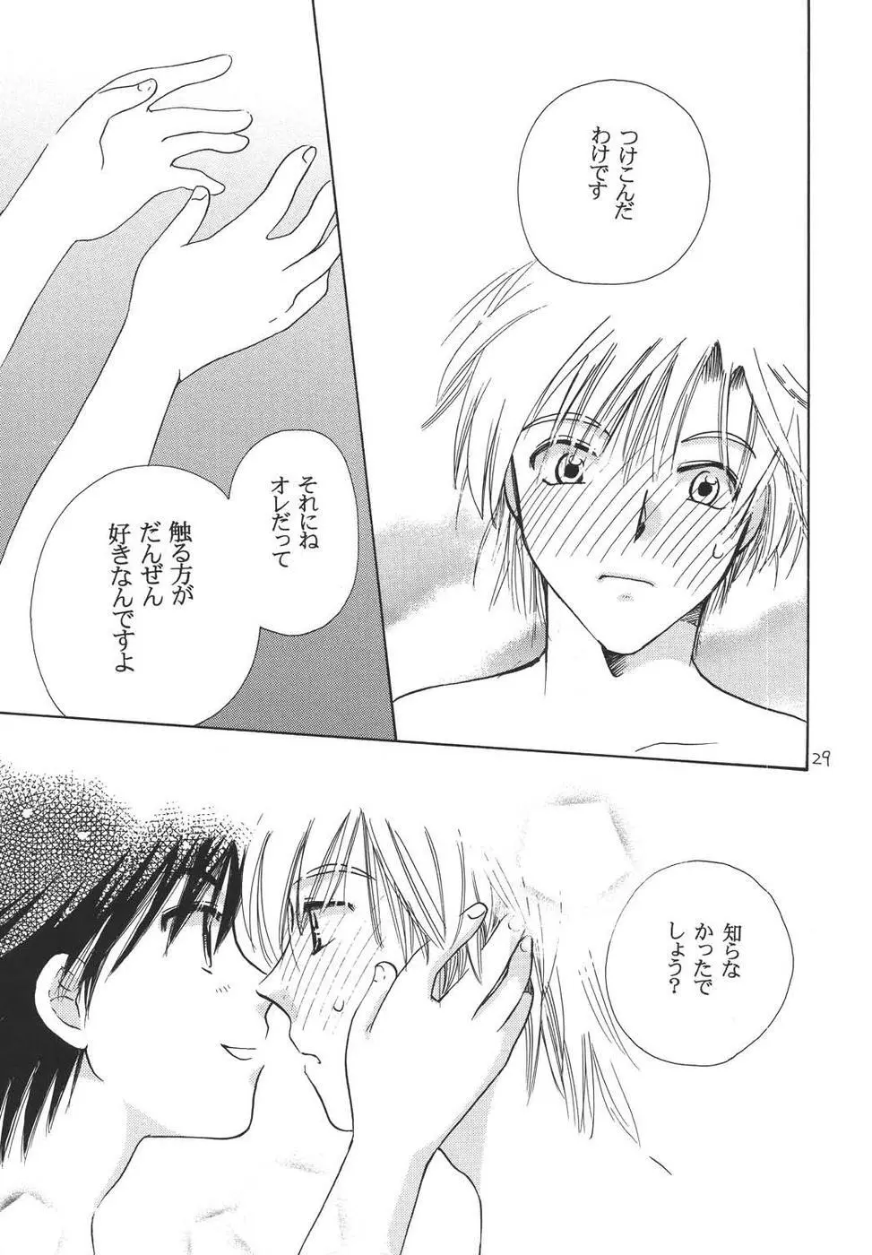 おシャカ様にもわかるまい - page28