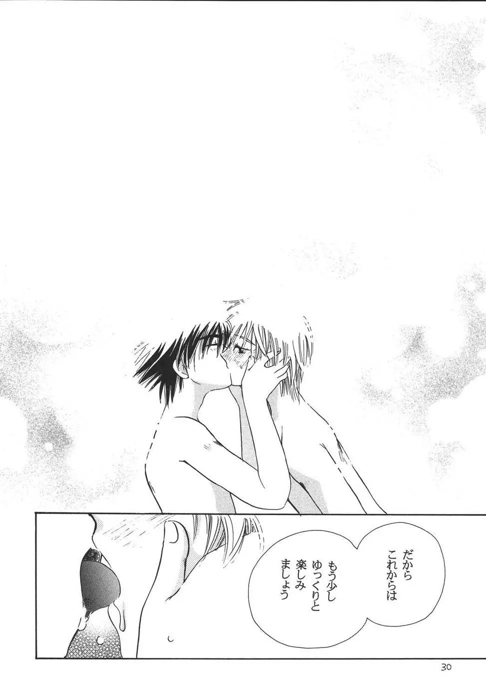 おシャカ様にもわかるまい - page29