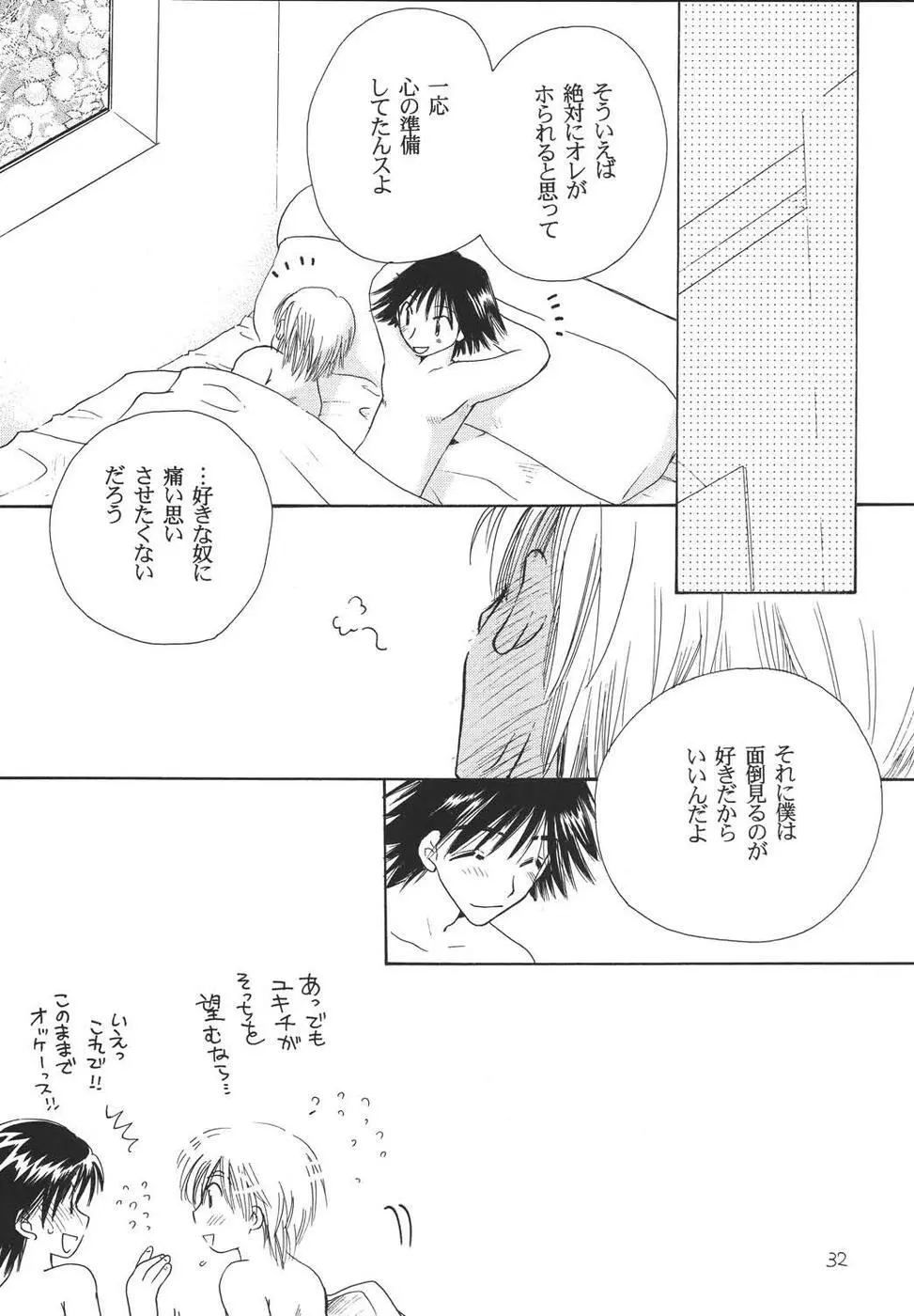 おシャカ様にもわかるまい - page31