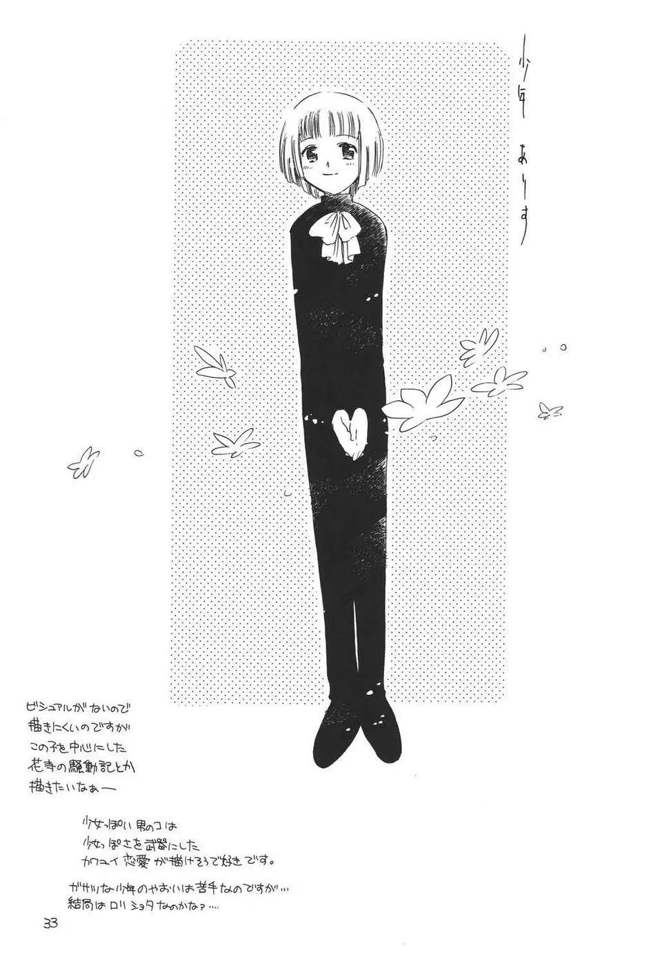 おシャカ様にもわかるまい - page32