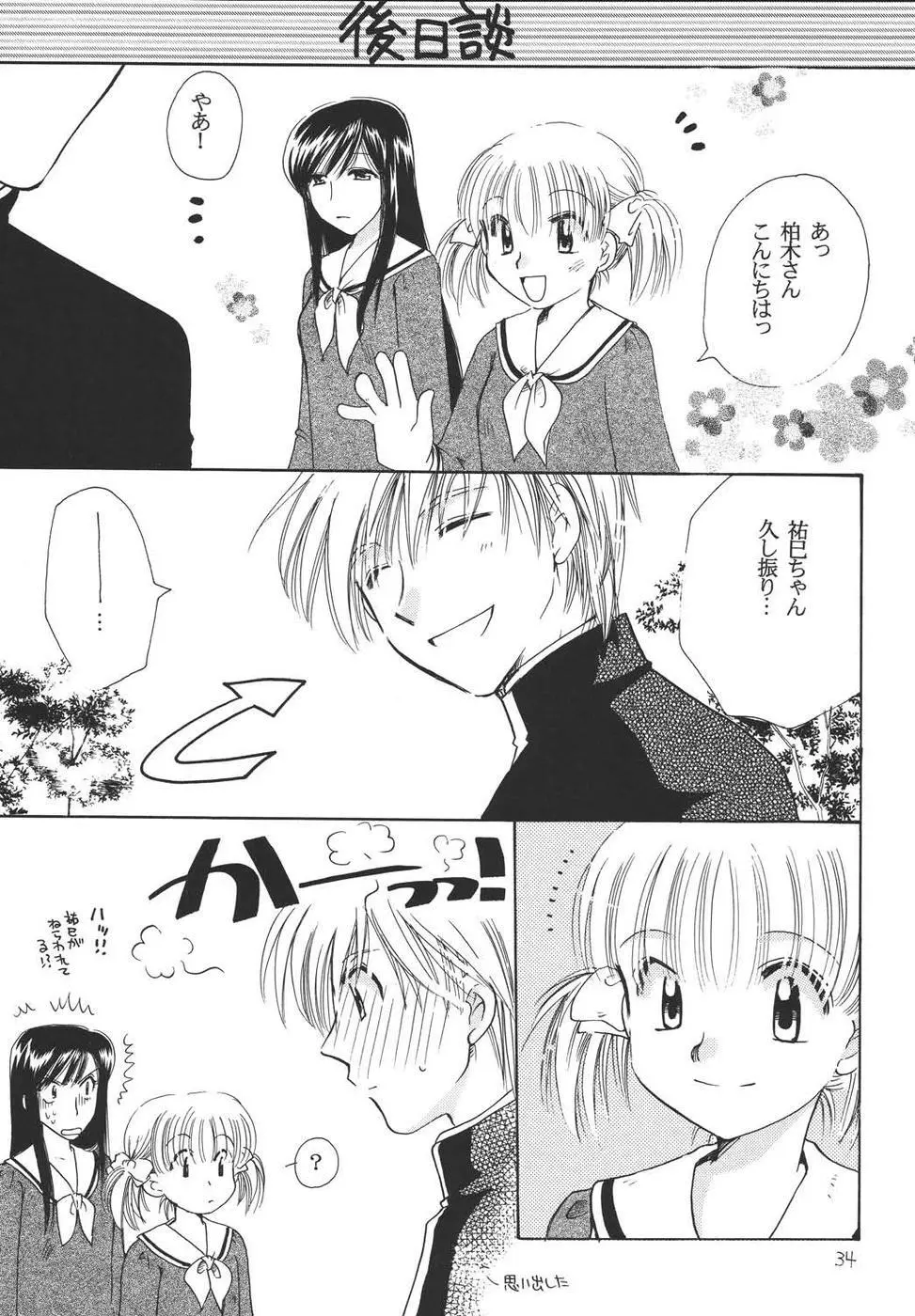 おシャカ様にもわかるまい - page33