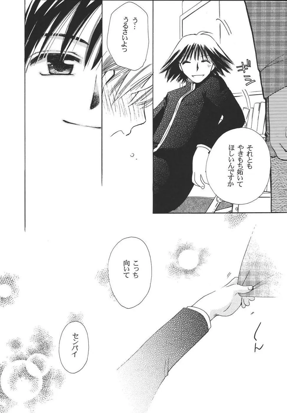 おシャカ様にもわかるまい - page37