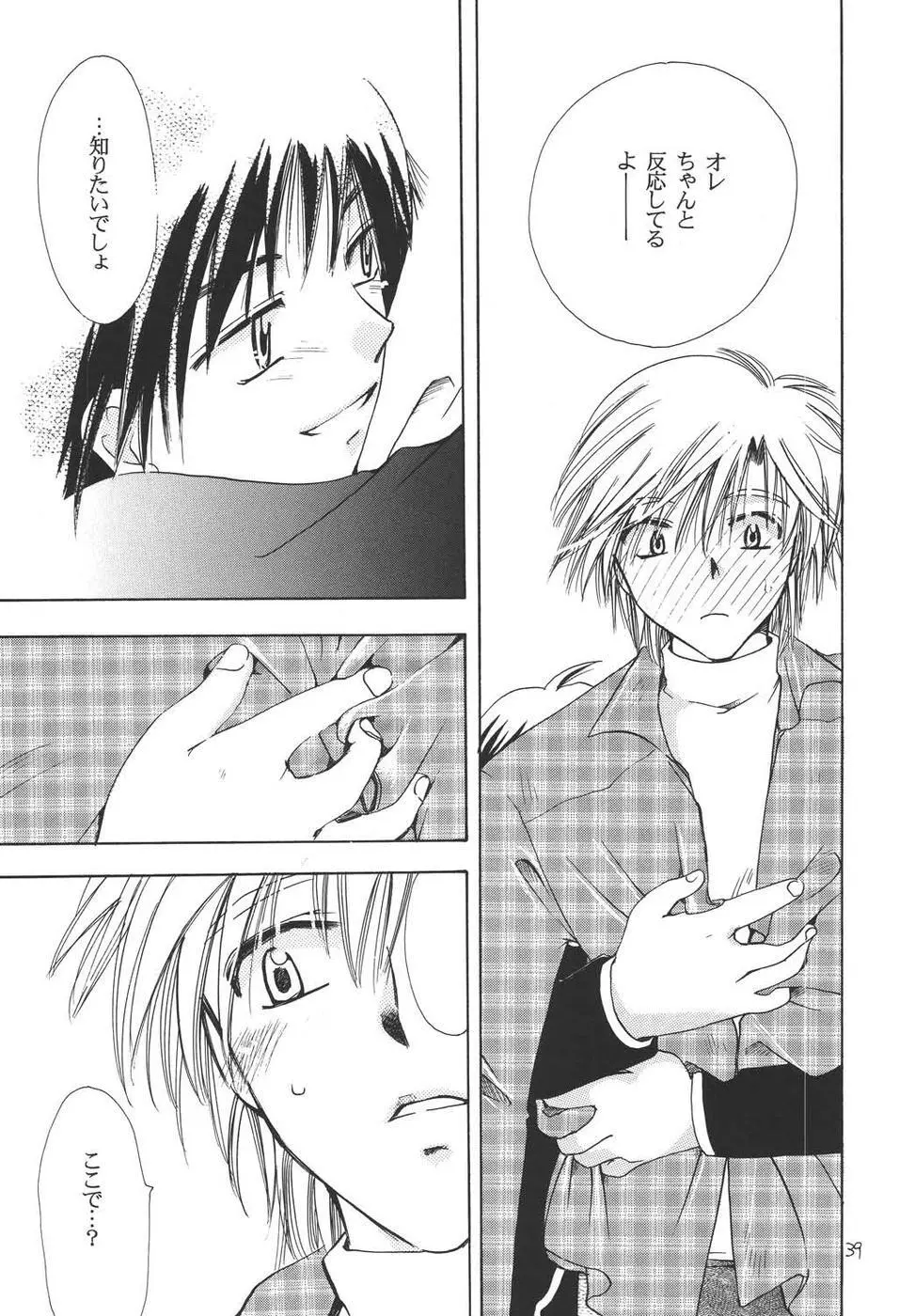 おシャカ様にもわかるまい - page38