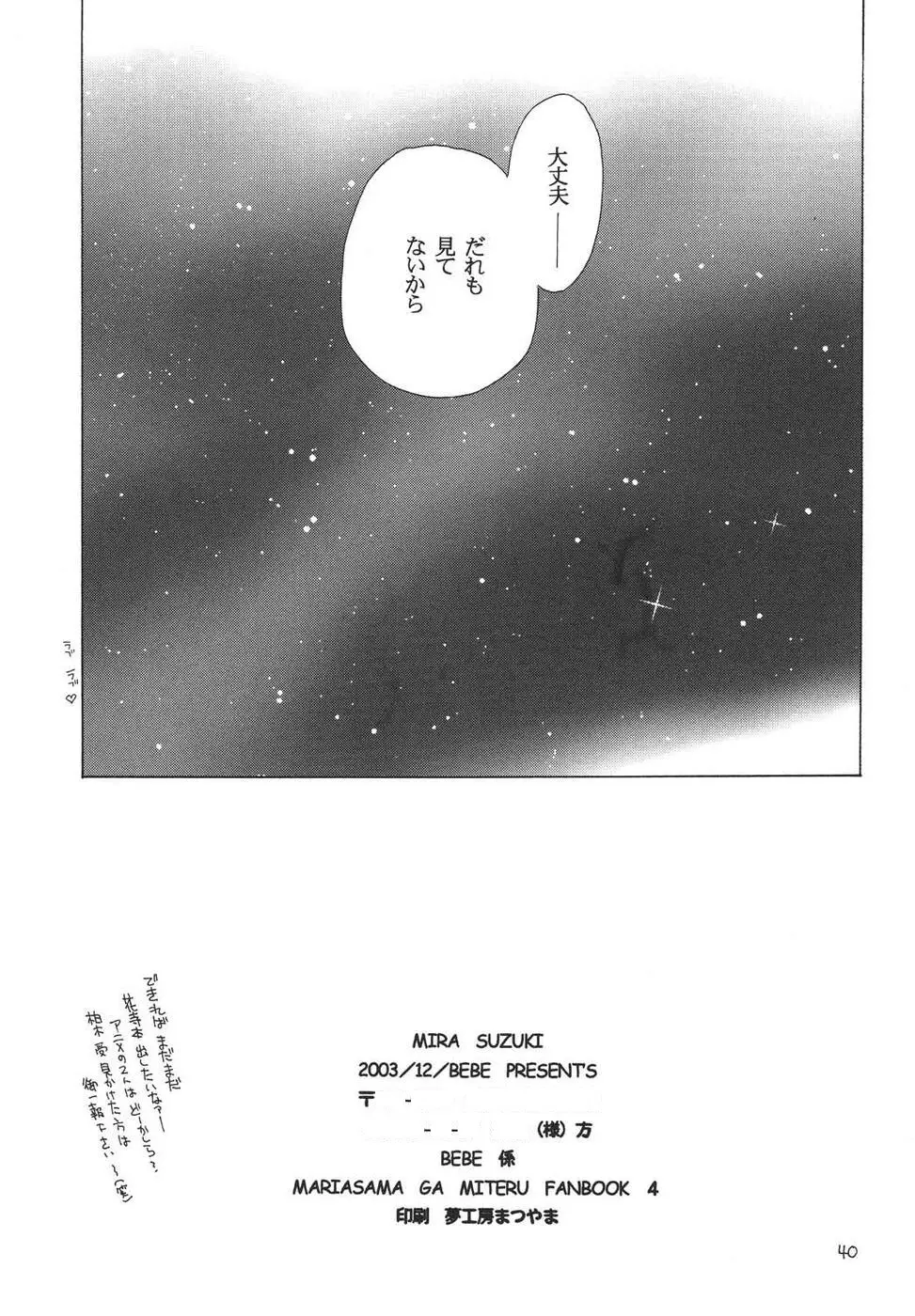 おシャカ様にもわかるまい - page39