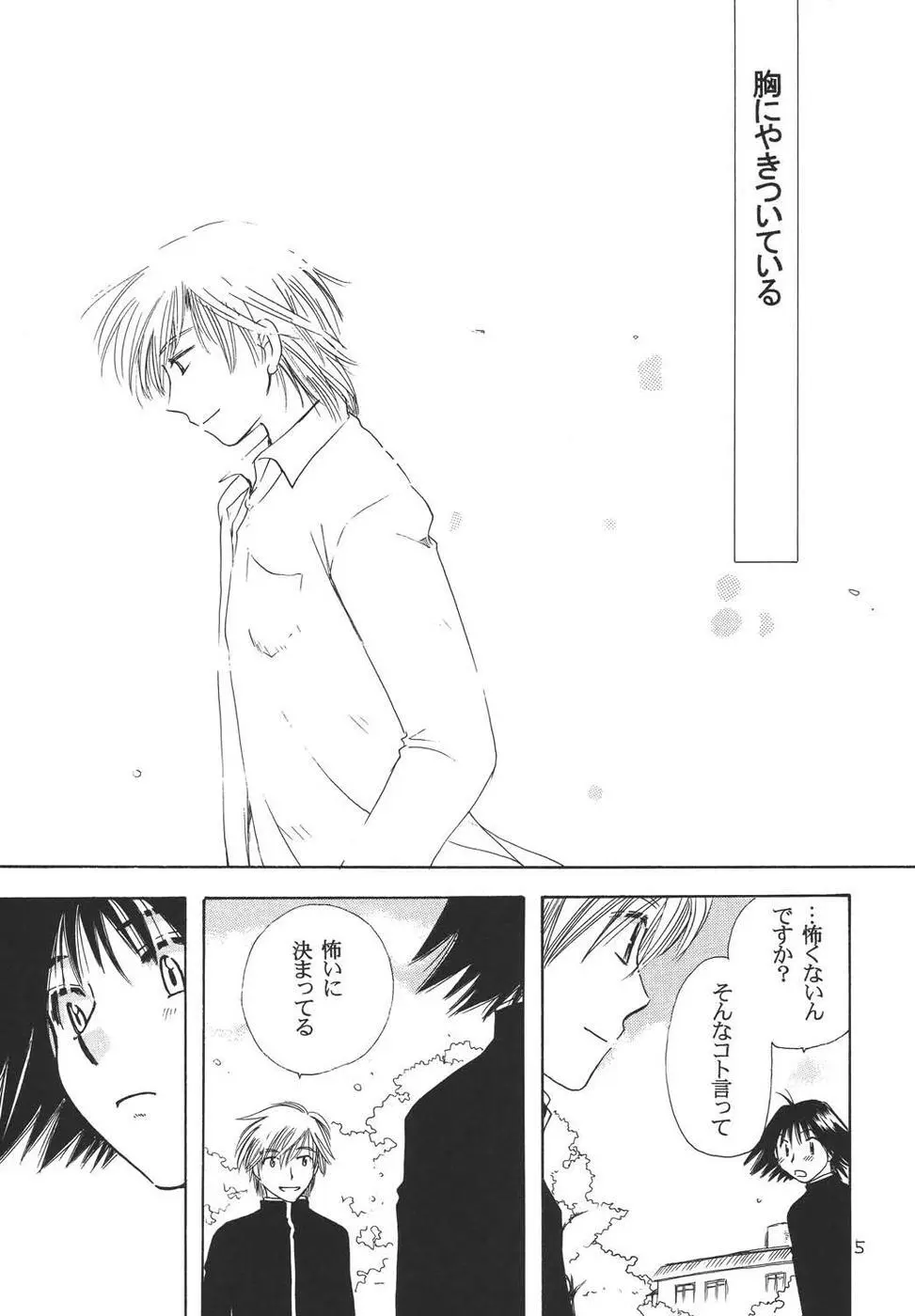 おシャカ様にもわかるまい - page4