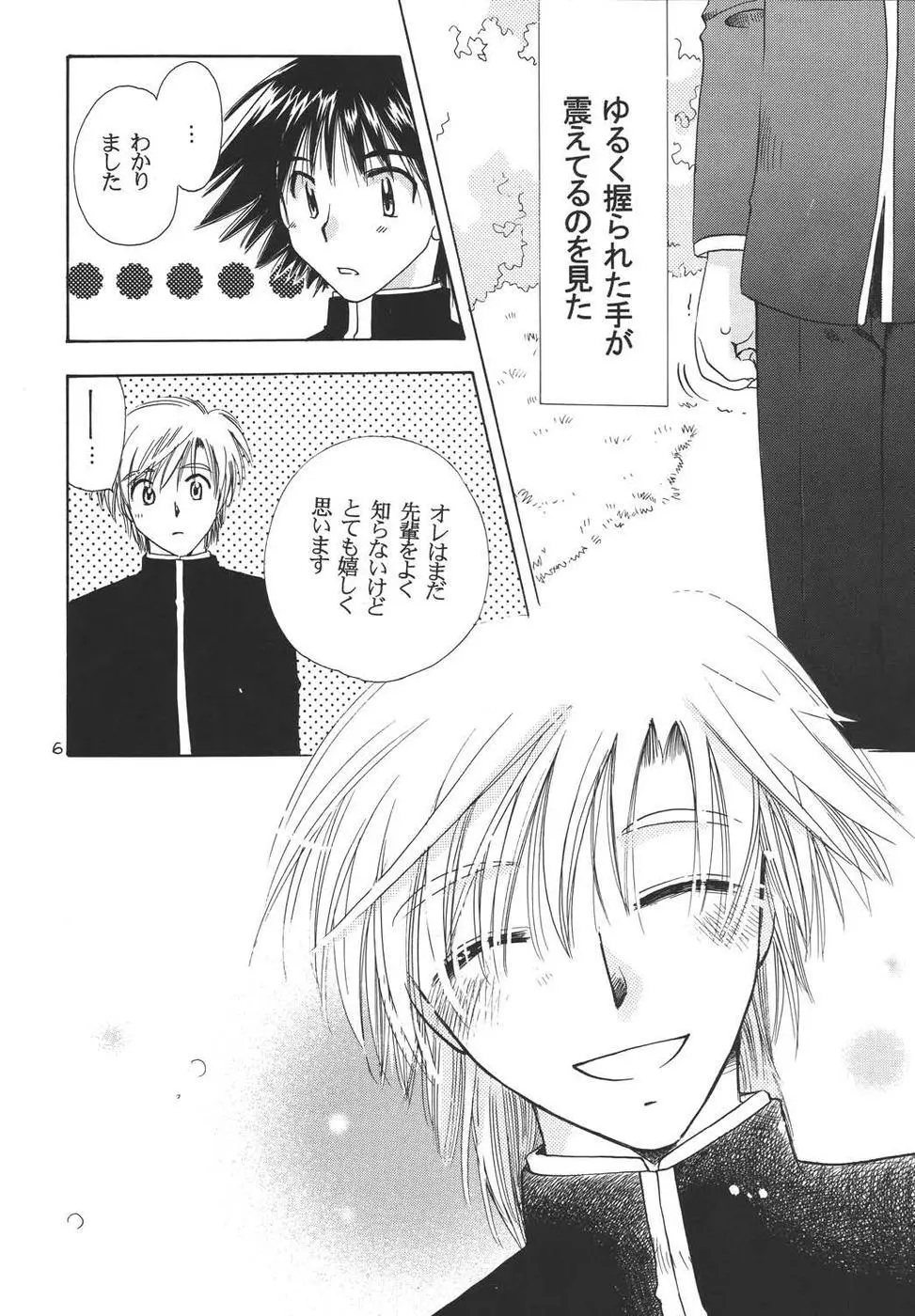 おシャカ様にもわかるまい - page5