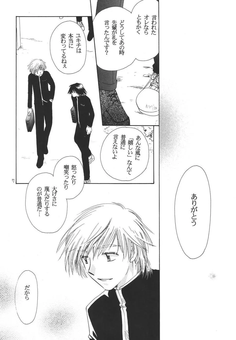 おシャカ様にもわかるまい - page6