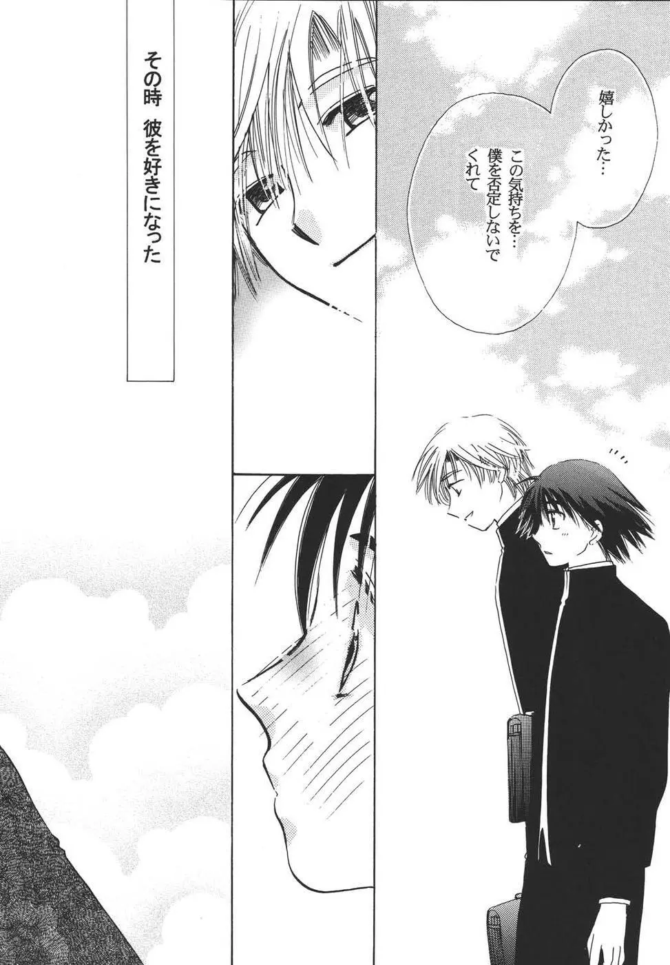 おシャカ様にもわかるまい - page7