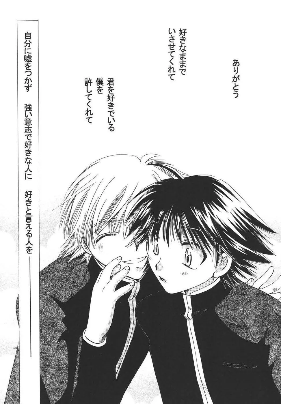 おシャカ様にもわかるまい - page8
