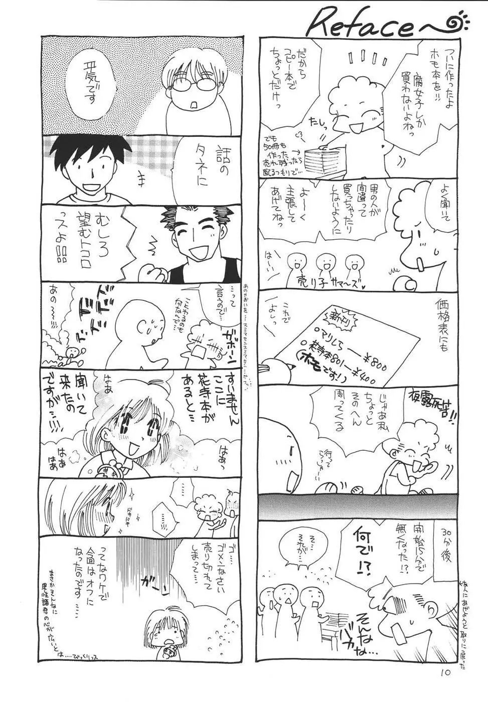 おシャカ様にもわかるまい - page9